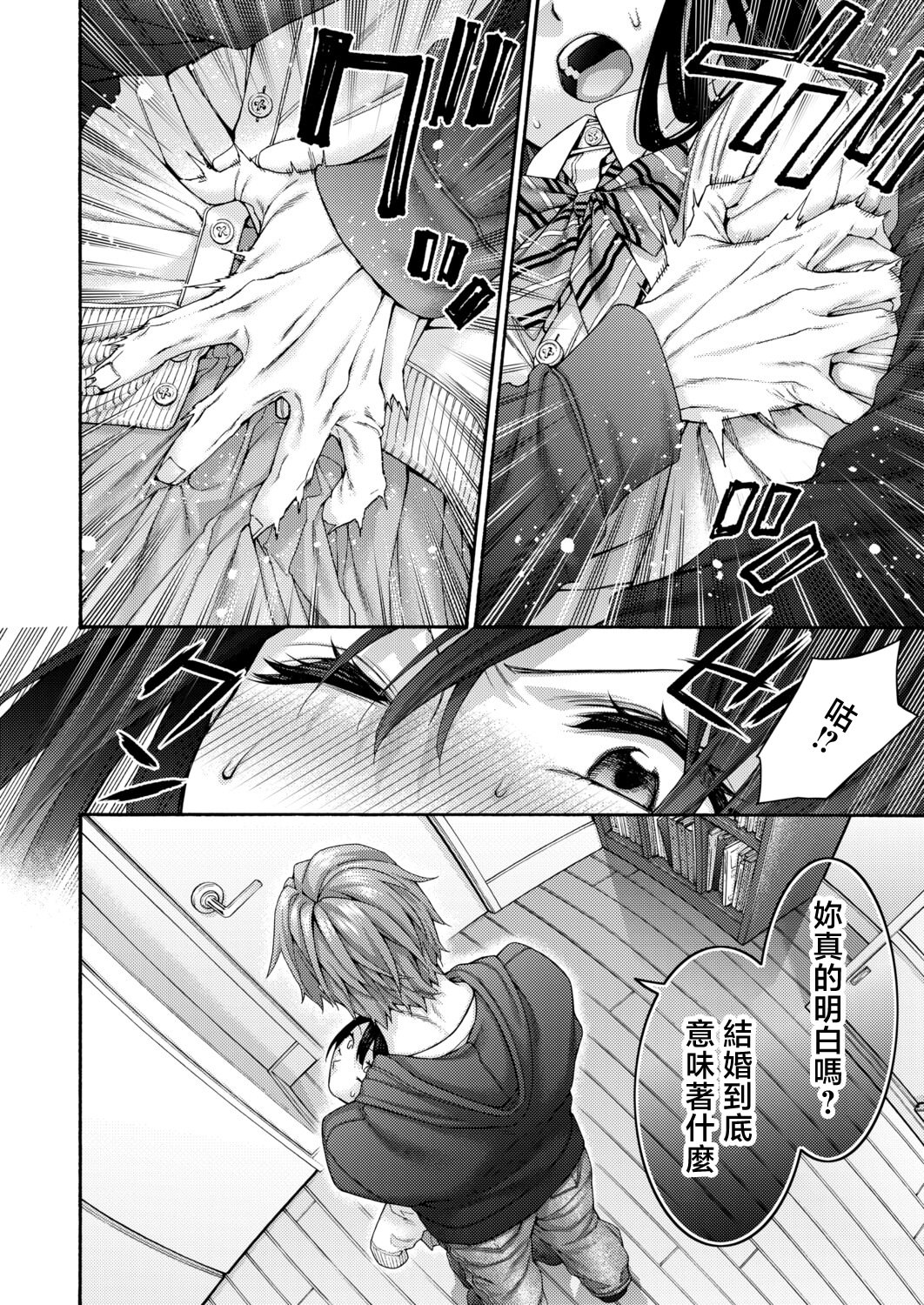 [日本漫画] [ほげらむ] 小春の求婚 (COMIC 真激 2026年4月号) 单本,巨乳大奶,露出,大阴茎#[37P]-9