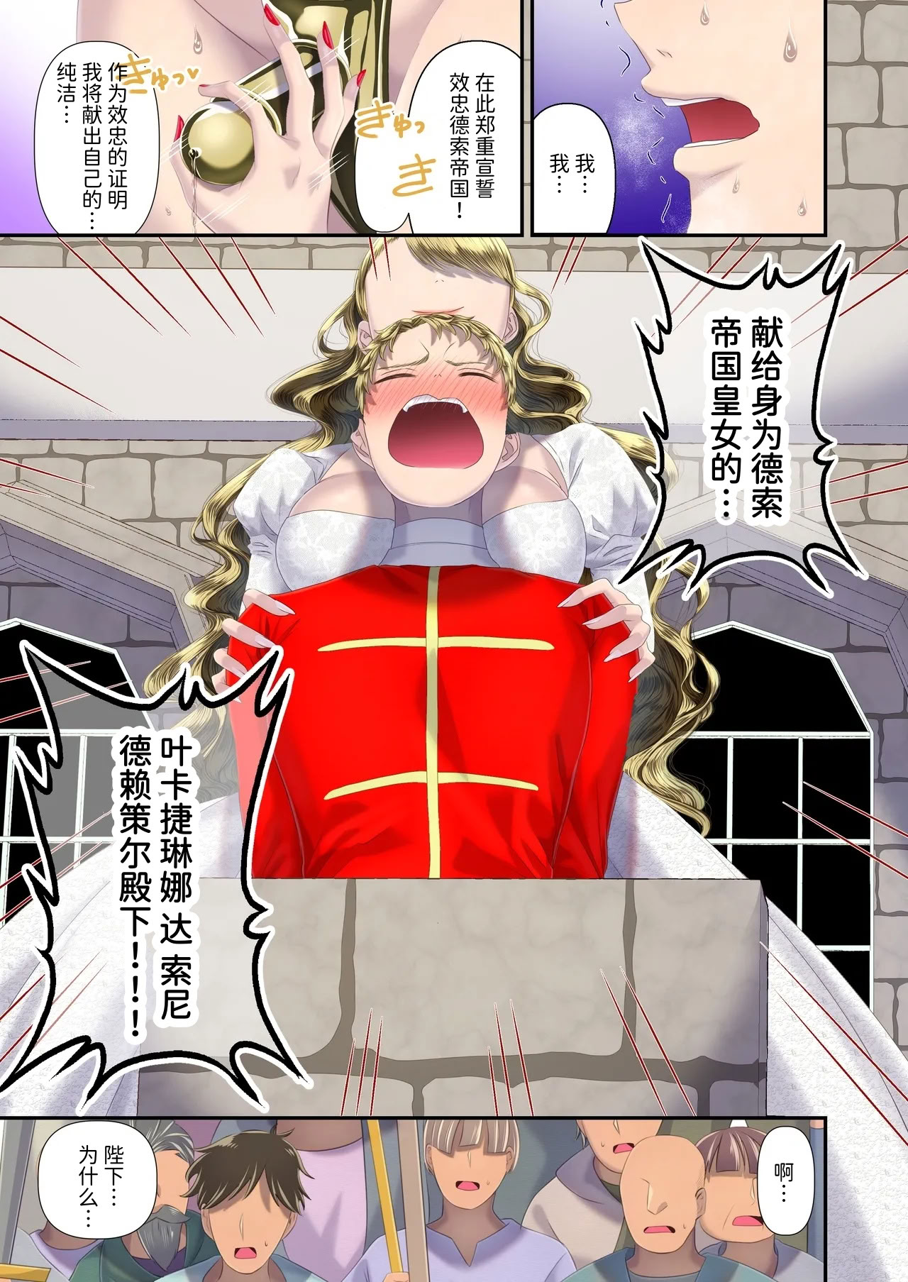 [日本漫画] [独特のM (電池)]高級娼婦の売国マゾ化調教～冒涜射精編～ 单本,调教,巨乳大奶,单女#[25P]-12