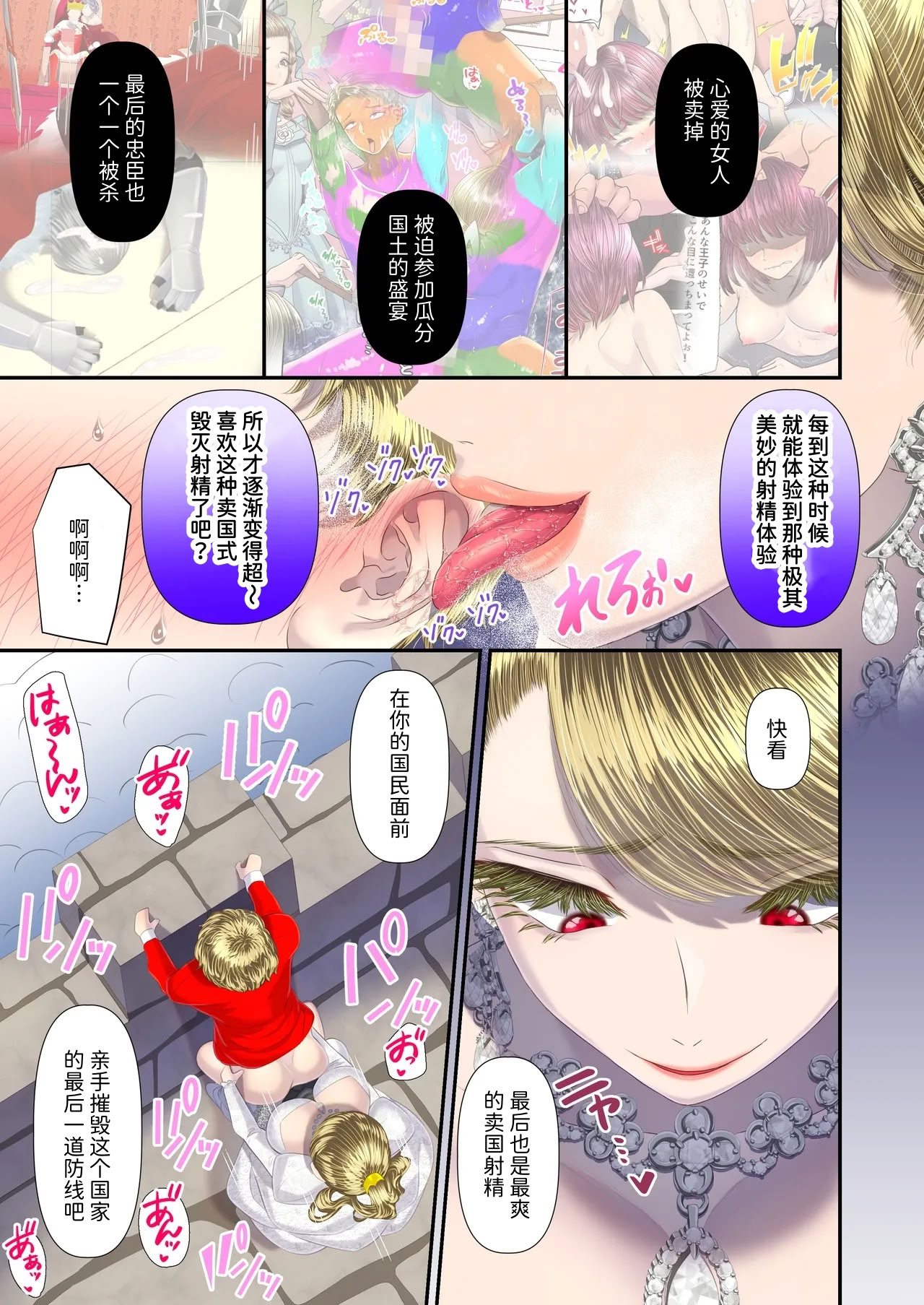 [日本漫画] [独特のM (電池)]高級娼婦の売国マゾ化調教～冒涜射精編～ 单本,调教,巨乳大奶,单女#[25P]-16