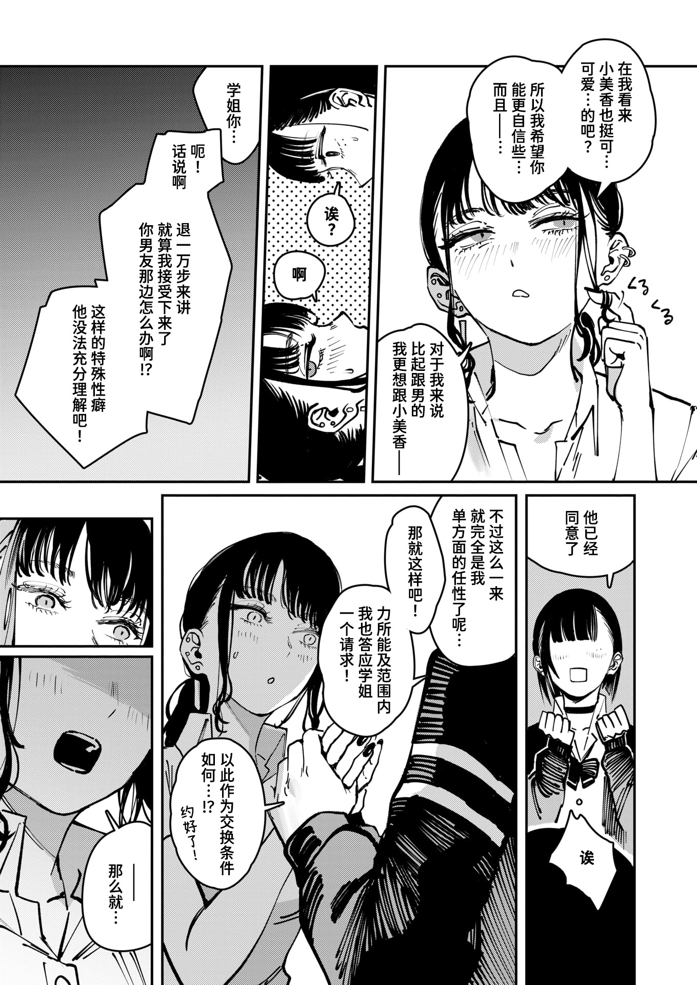 [日本漫画] [ケレンメ] THIS IS MY SHIT (COMIC 快楽天 2025年11月号) 单本,黑丝丝袜,单女,女学生制服,单男,丝袜#[26P]-7