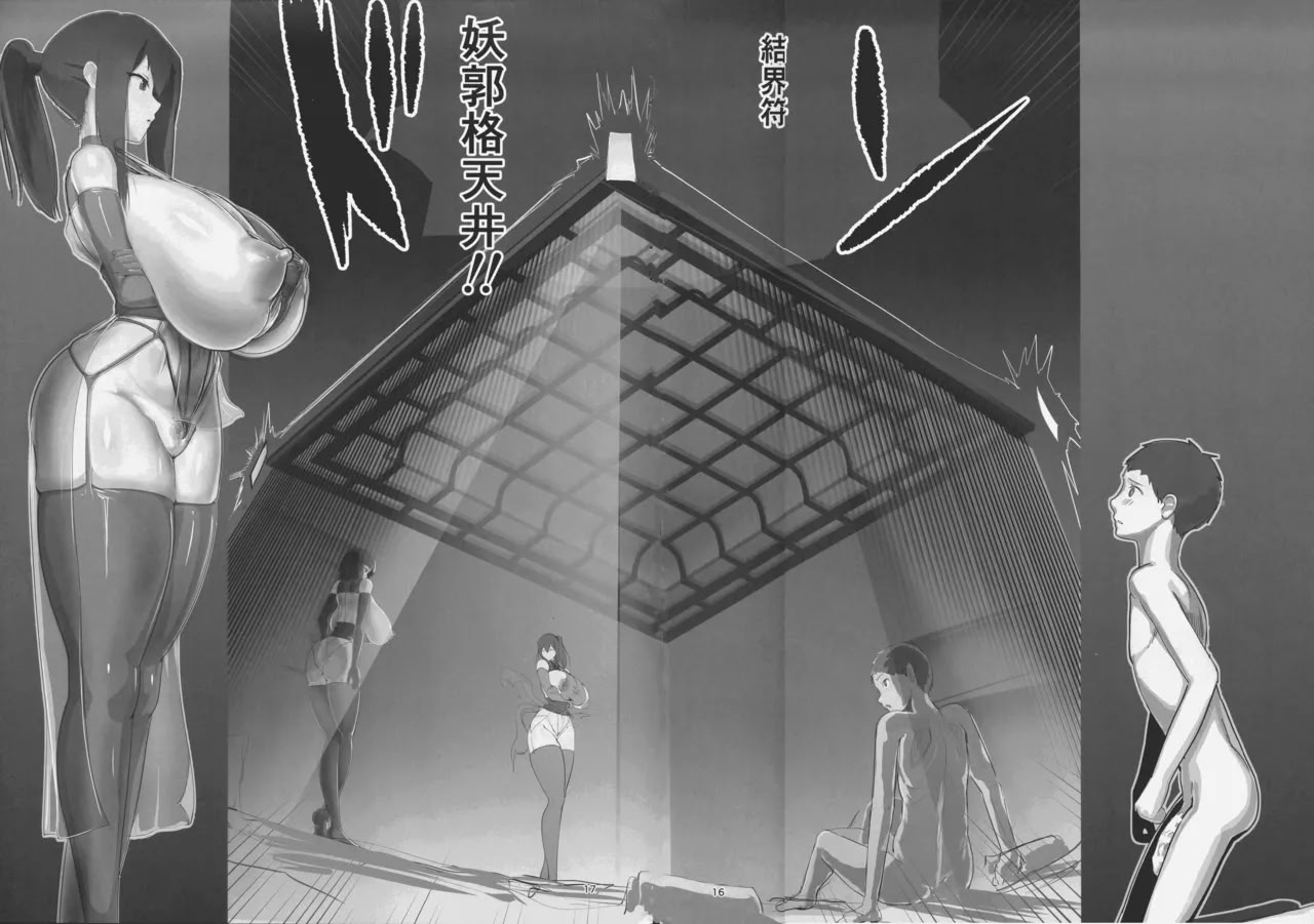 [日本漫画] [GY亭 (gyt)] 淫妖奇術競 -壱- 单本,巨乳大奶,露出,大阴茎#[50P]-16