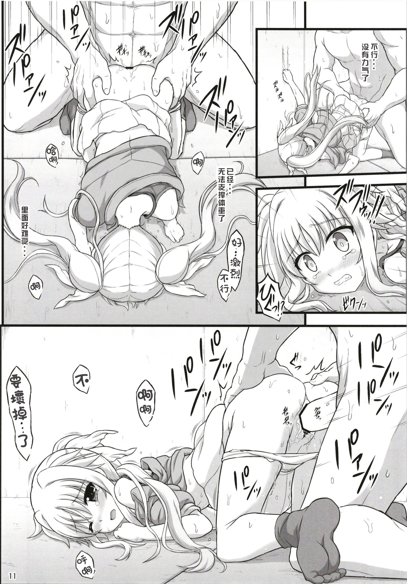 [日本漫画] (C94) [朽木ノ洞 (エンマコオロギ)] フェイトアフェクション (魔法少女リリカルなのは) 单本,高潮潮吹,调教,单女,单男#[25P]-11