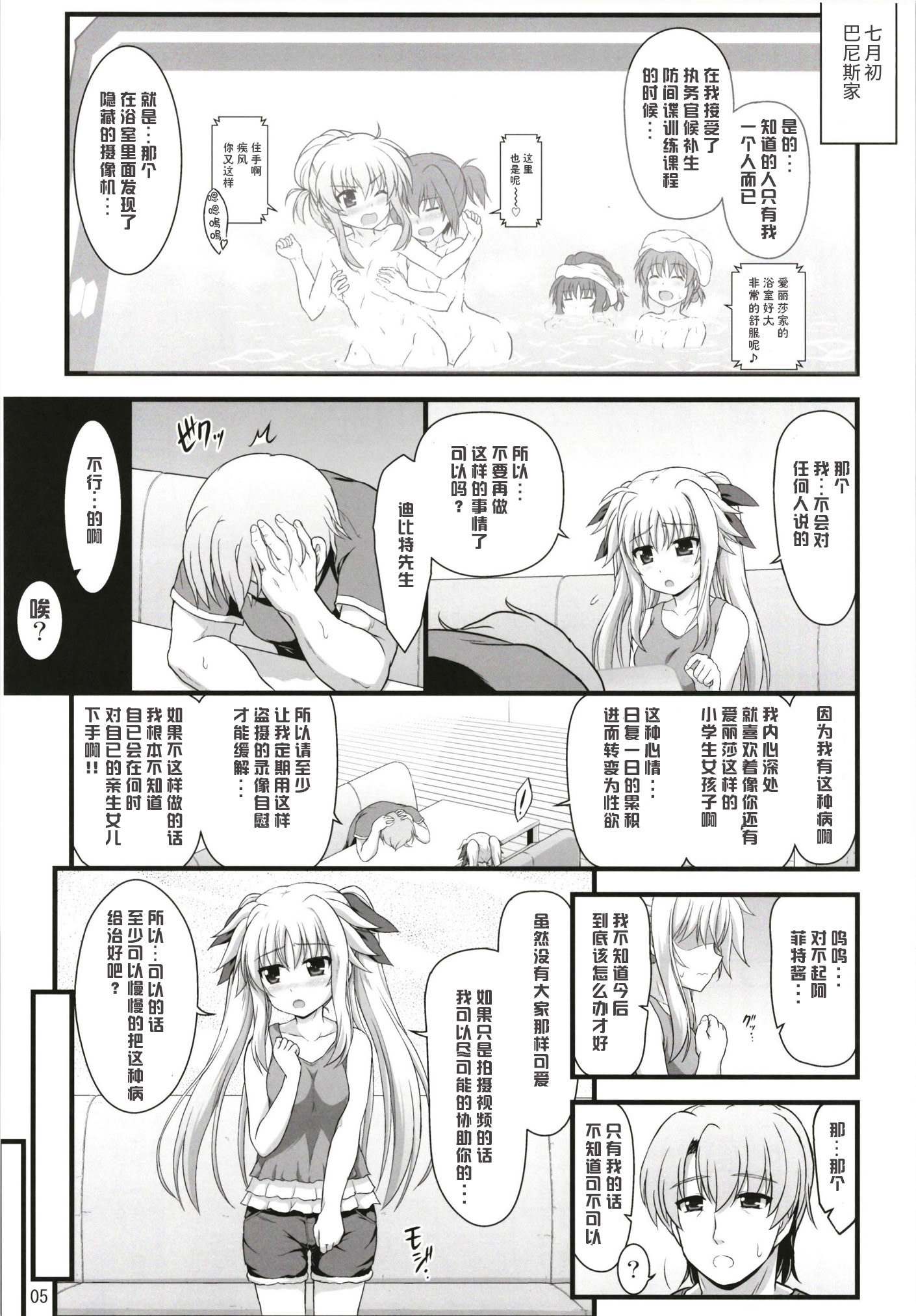 [日本漫画] (C94) [朽木ノ洞 (エンマコオロギ)] フェイトアフェクション (魔法少女リリカルなのは) 单本,高潮潮吹,调教,单女,单男#[25P]-5