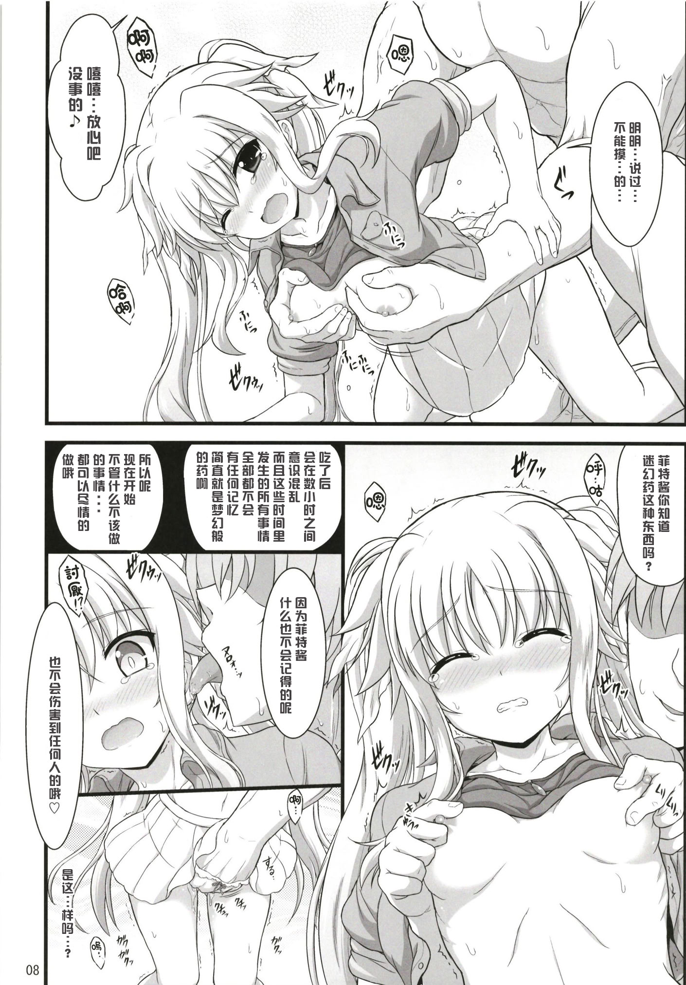 [日本漫画] (C94) [朽木ノ洞 (エンマコオロギ)] フェイトアフェクション (魔法少女リリカルなのは) 单本,高潮潮吹,调教,单女,单男#[25P]-8