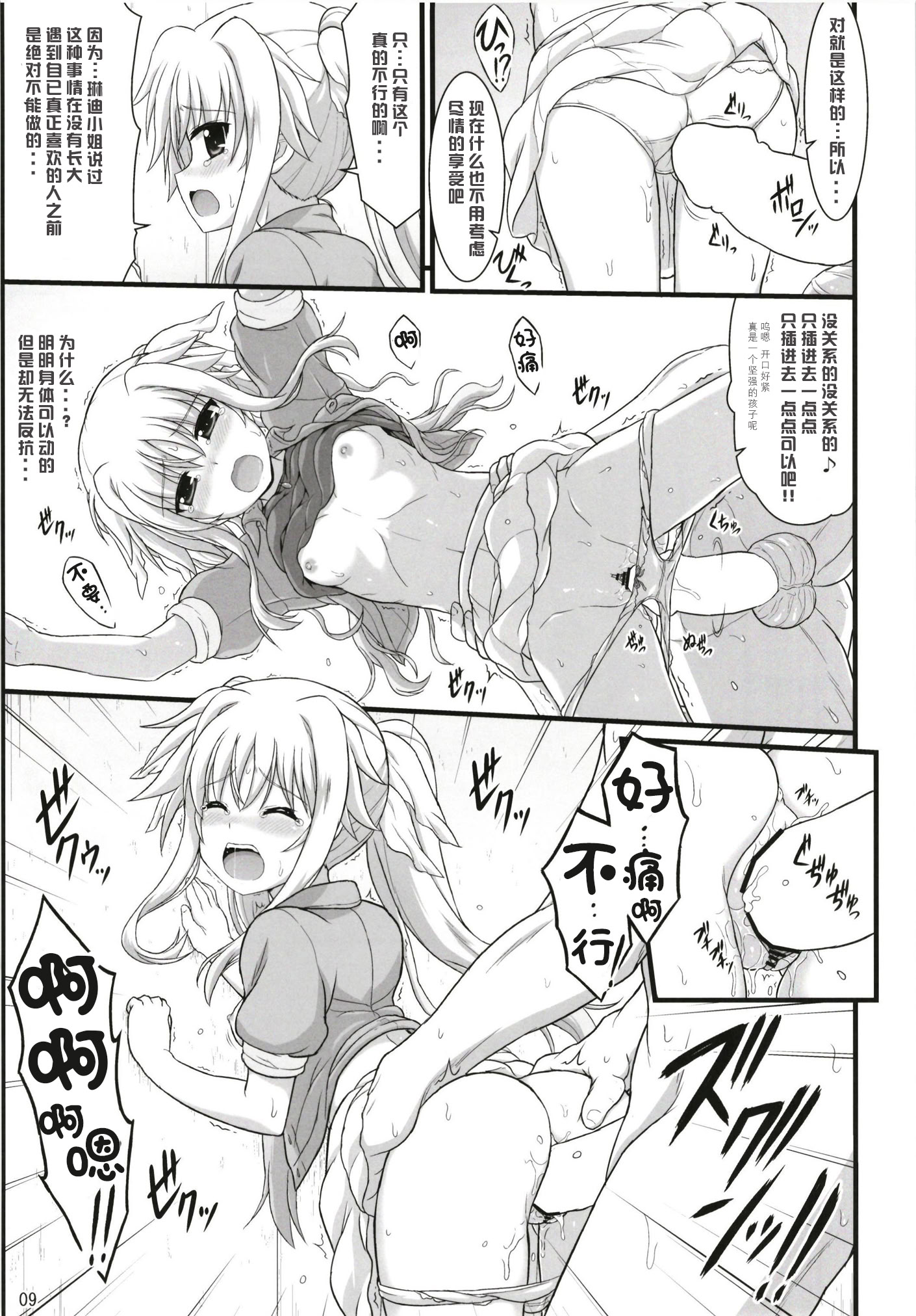 [日本漫画] (C94) [朽木ノ洞 (エンマコオロギ)] フェイトアフェクション (魔法少女リリカルなのは) 单本,高潮潮吹,调教,单女,单男#[25P]-9