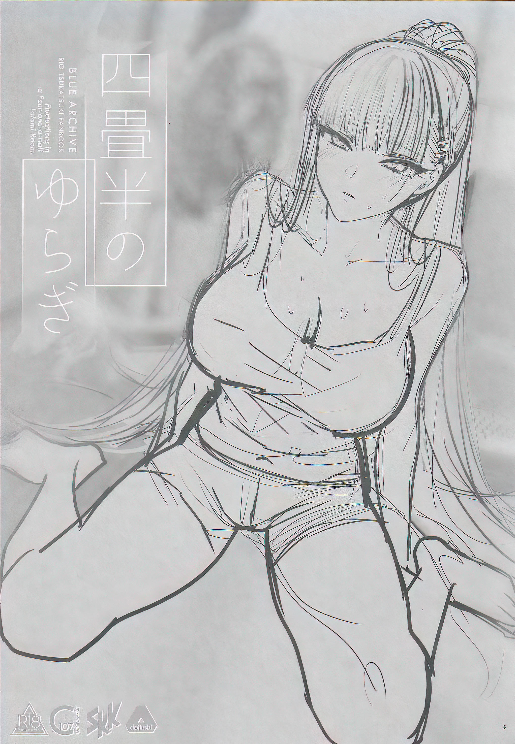 [日本漫画] [SKK (消火器)] 四畳半のゆらぎ (ブルーアーカイブ) 单本,巨乳大奶,露出,大阴茎#[24P]-1
