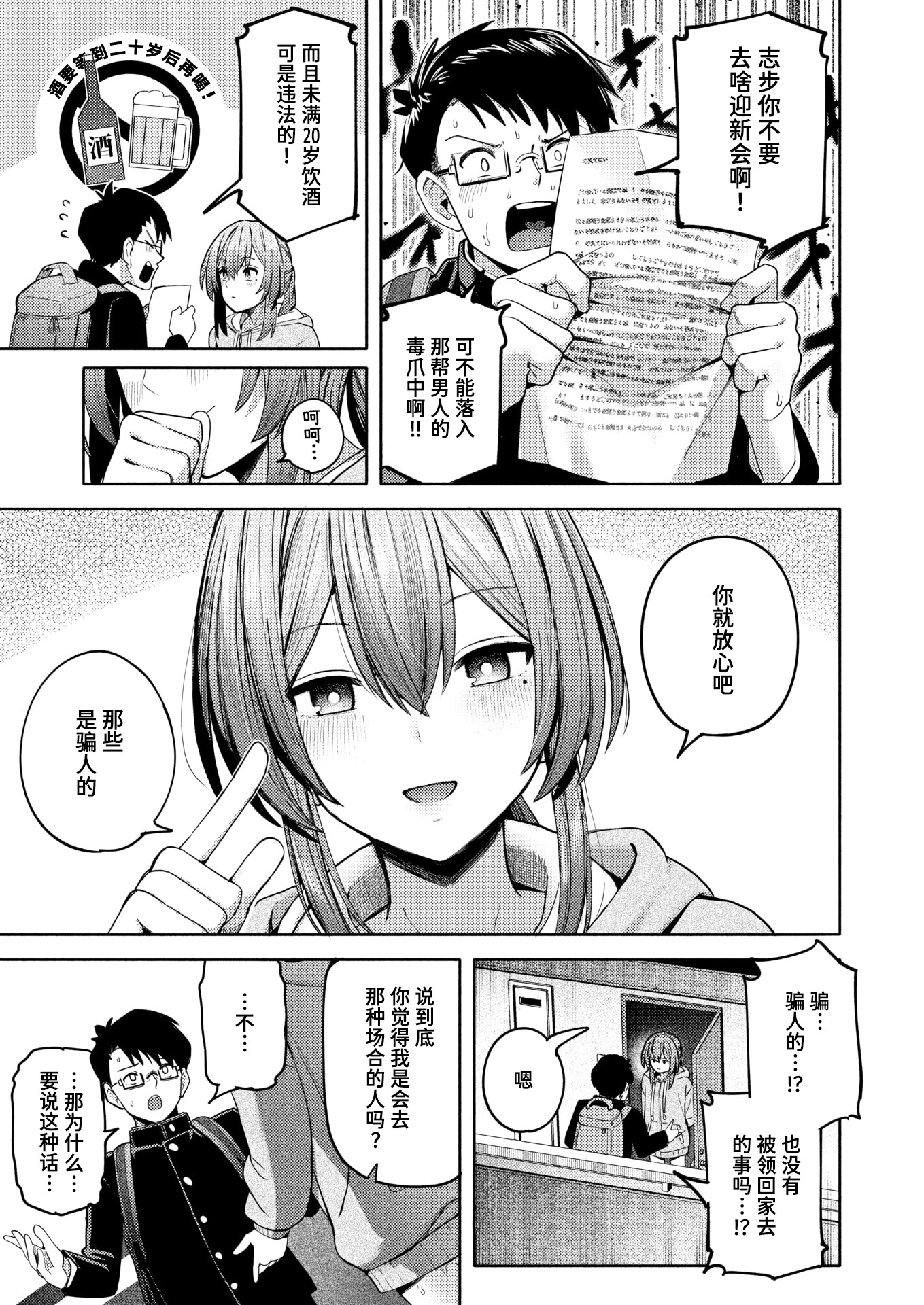[日本漫画] [クルマヤ公道] 封はしたけれど (COMIC 快楽天 2026年2月号) 单本,单女,女学生制服,单男,丝袜#[24P]-15