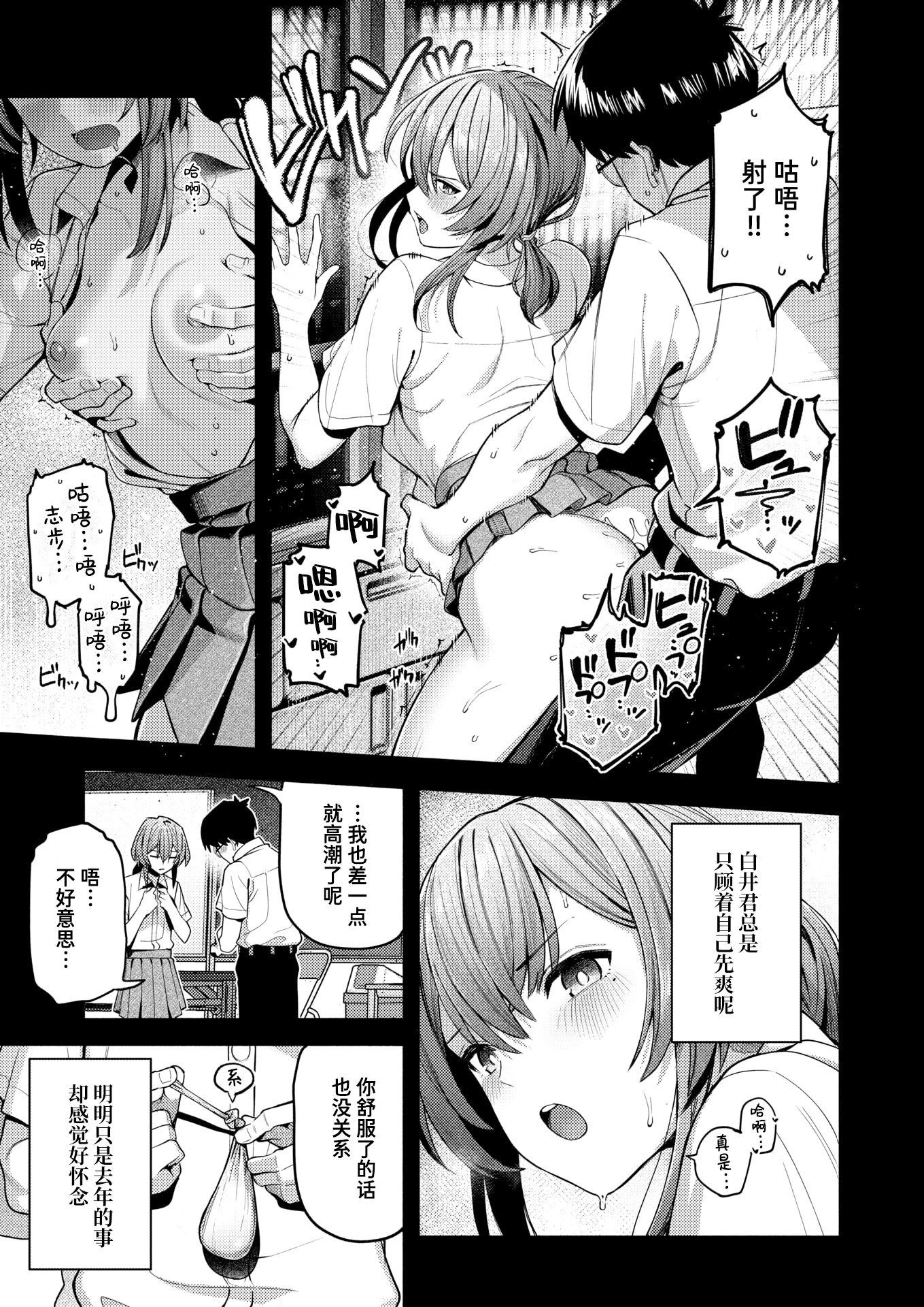 [日本漫画] [クルマヤ公道] 封はしたけれど (COMIC 快楽天 2026年2月号) 单本,单女,女学生制服,单男,丝袜#[24P]-3