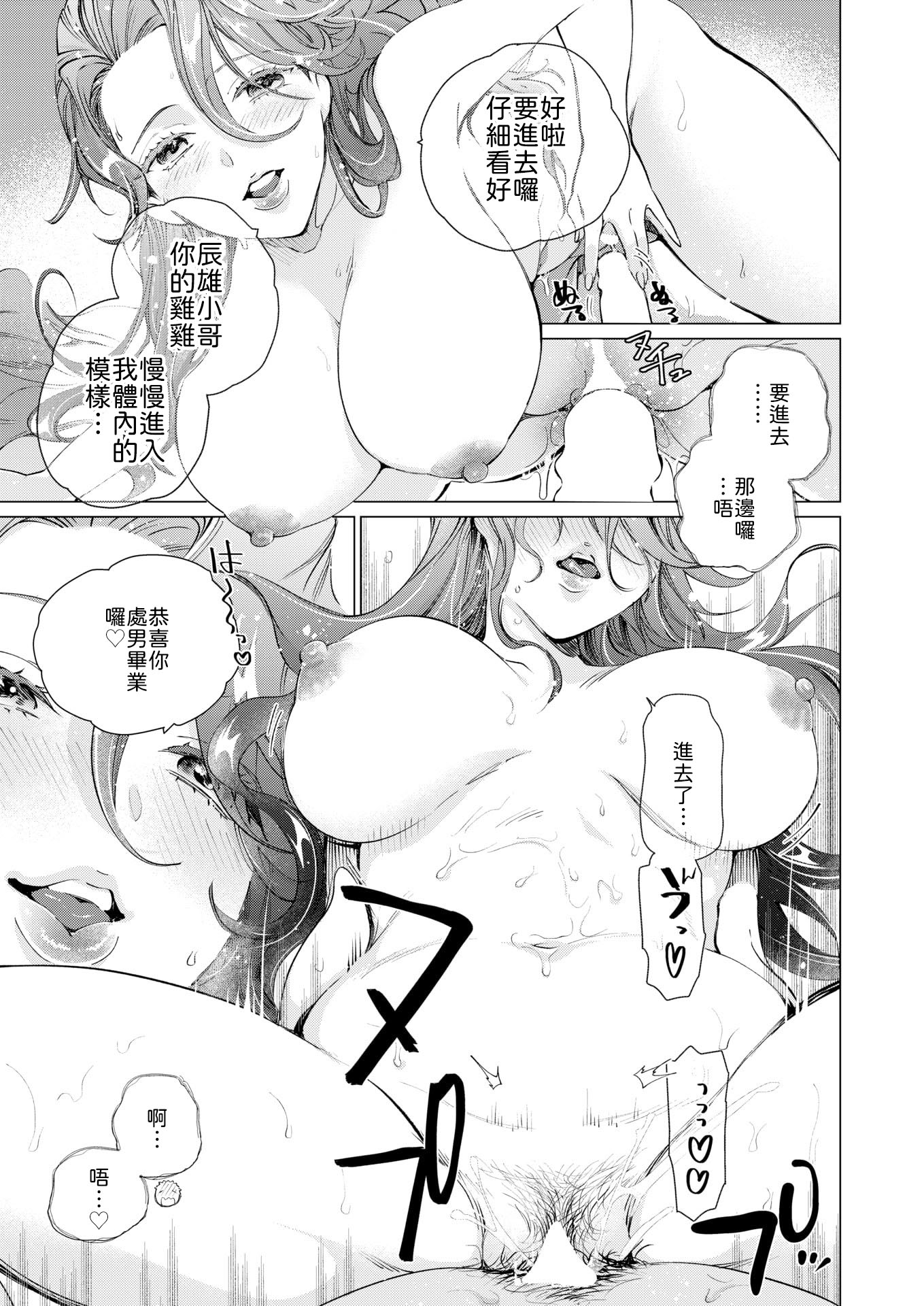[日本漫画] [鳶田瀬ケビン] 人妻ひとつまみ 单本,熟女人妻,巨乳大奶,露出,大阴茎#[28P]-19
