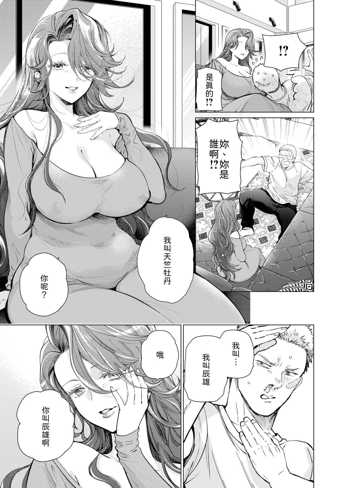 [日本漫画] [鳶田瀬ケビン] 人妻ひとつまみ 单本,熟女人妻,巨乳大奶,露出,大阴茎#[28P]-3