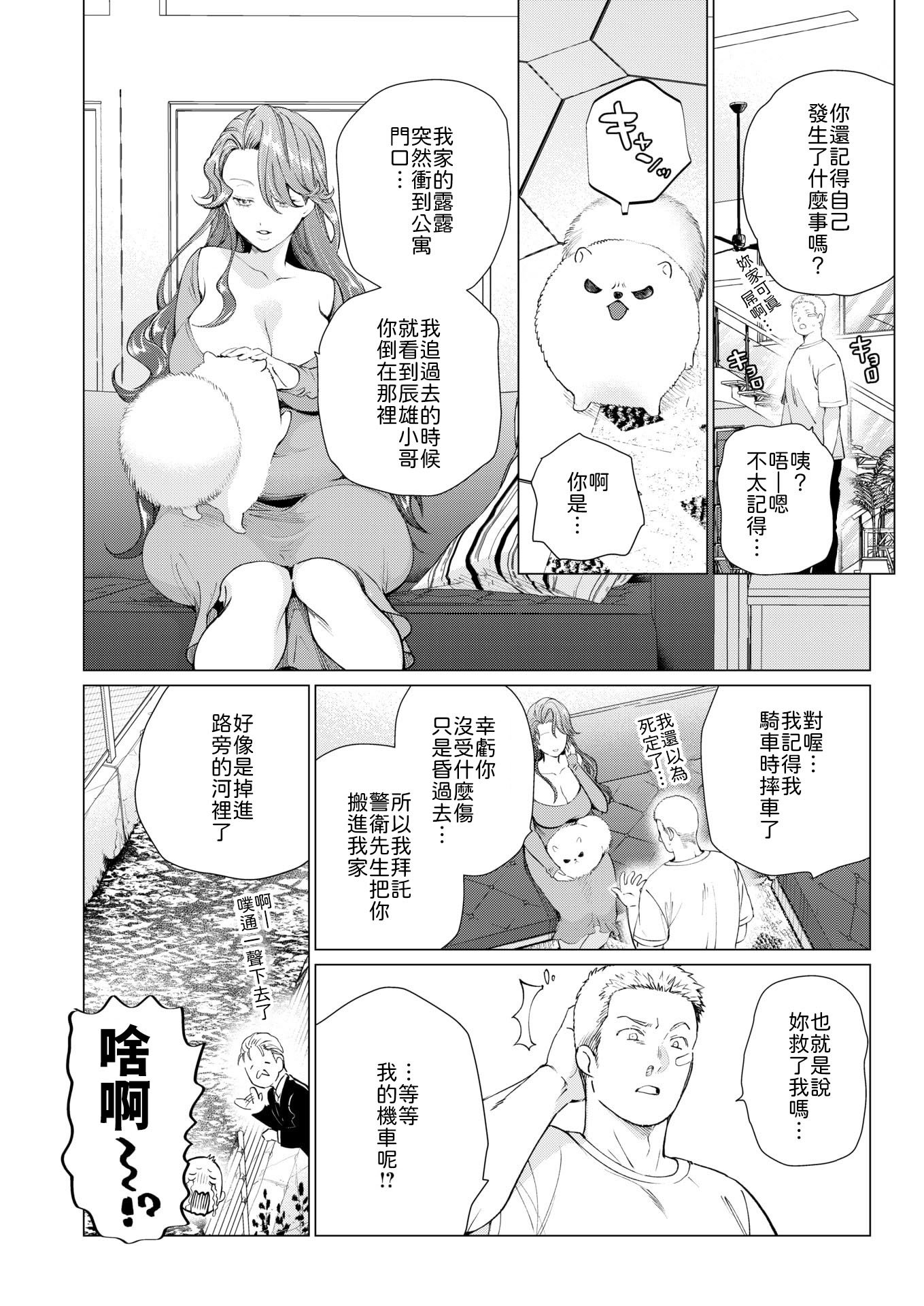 [日本漫画] [鳶田瀬ケビン] 人妻ひとつまみ 单本,熟女人妻,巨乳大奶,露出,大阴茎#[28P]-4