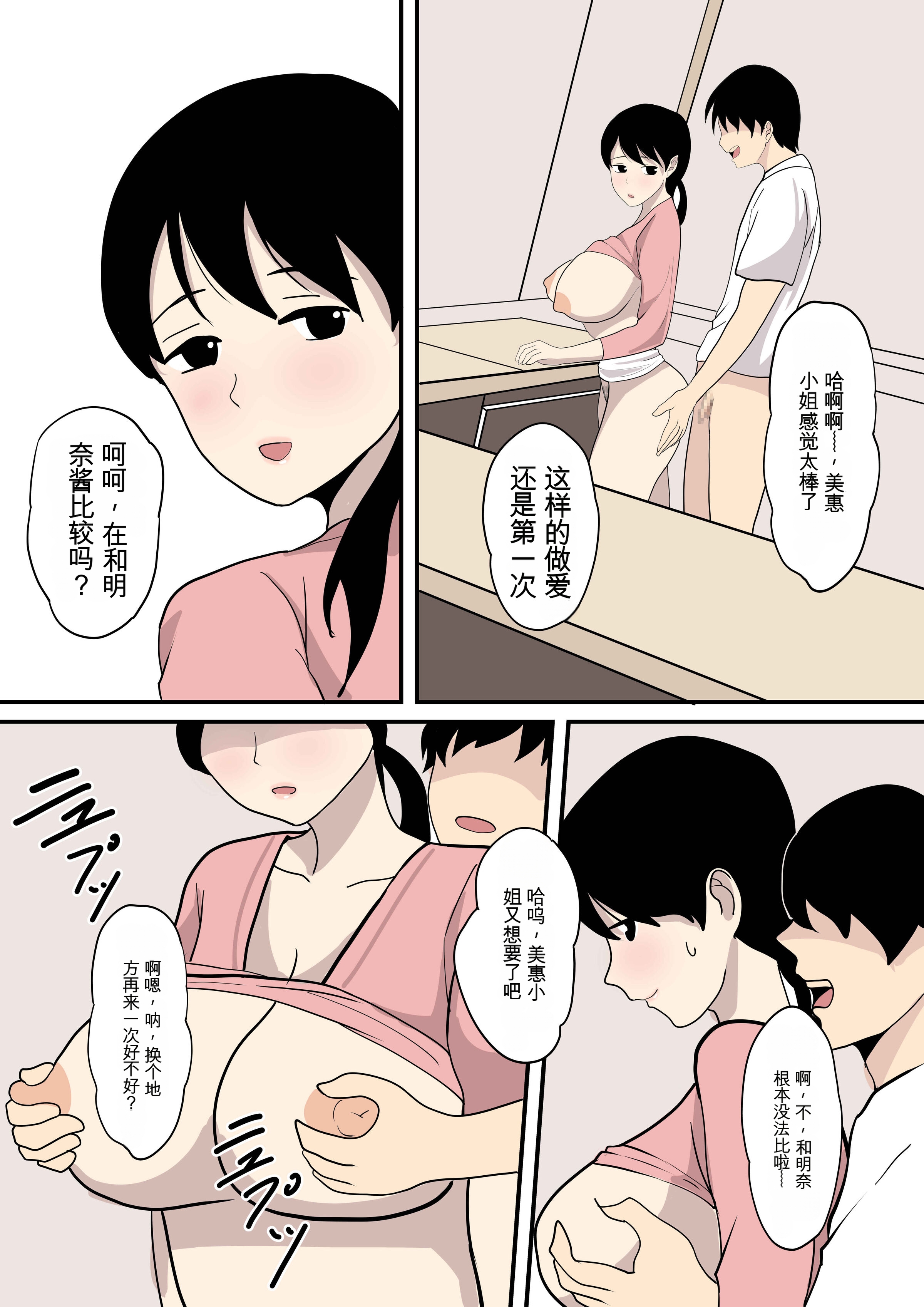[日本漫画] [白玉湯] 彼女の母に誘われる 被女友妈妈诱惑 单本,熟女人妻,NTR,全彩#[32P]-19