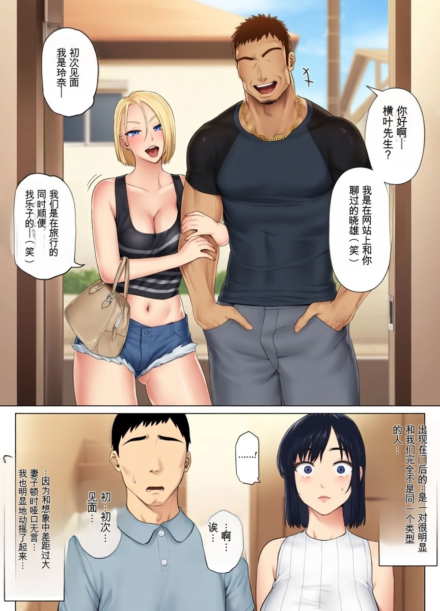 [日本漫画] [ミツミツにく (ひきとぐ)] レべチなスワッピング1 ～性癖に目覚める夫編～ 单本,巨乳大奶,露出,全彩,大阴茎#[50P]-16