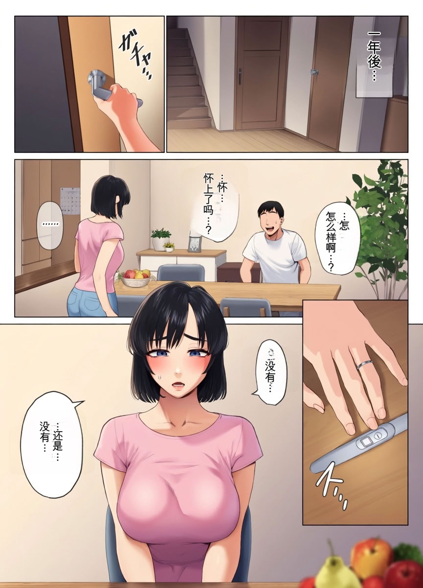 [日本漫画] [ミツミツにく (ひきとぐ)] レべチなスワッピング1 ～性癖に目覚める夫編～ 单本,巨乳大奶,露出,全彩,大阴茎#[50P]-5
