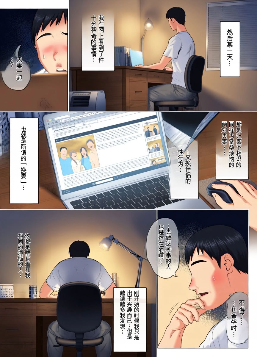 [日本漫画] [ミツミツにく (ひきとぐ)] レべチなスワッピング1 ～性癖に目覚める夫編～ 单本,巨乳大奶,露出,全彩,大阴茎#[50P]-8