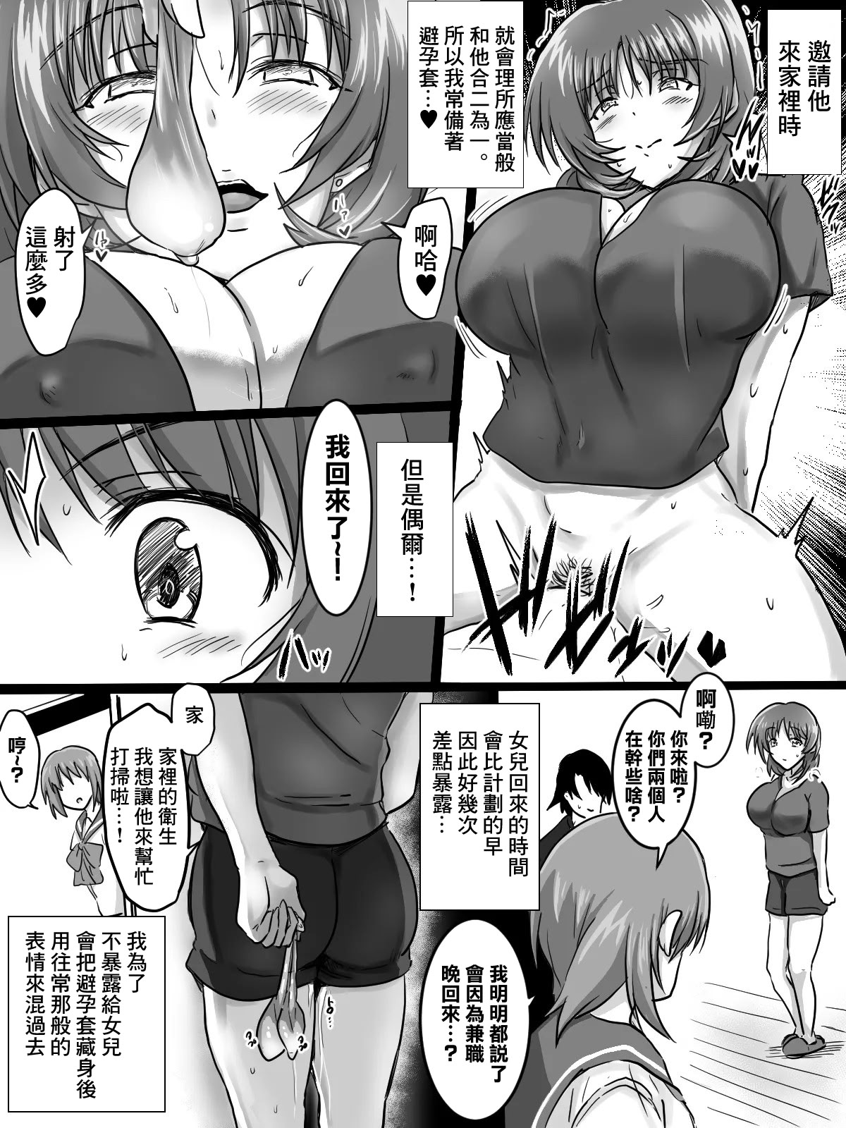 [日本漫画] [タマコロガシ] リクエストありがとうございました。 单本,巨乳大奶,露出,青年,大阴茎#[16P]-2
