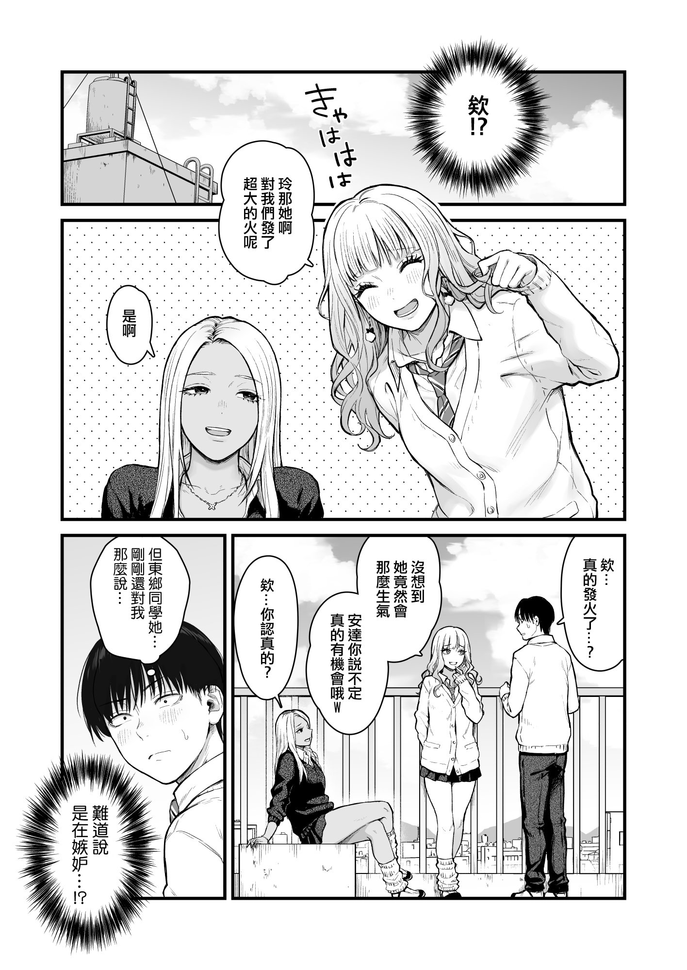 [日本漫画] [鉄屋敷 (こんてつ)] クラスのクールギャルと呼び出し×××4｜當我被班級裡的辣妹♡叫出去後 4 单本,巨乳大奶,女学生,内射中出#[52P]-4