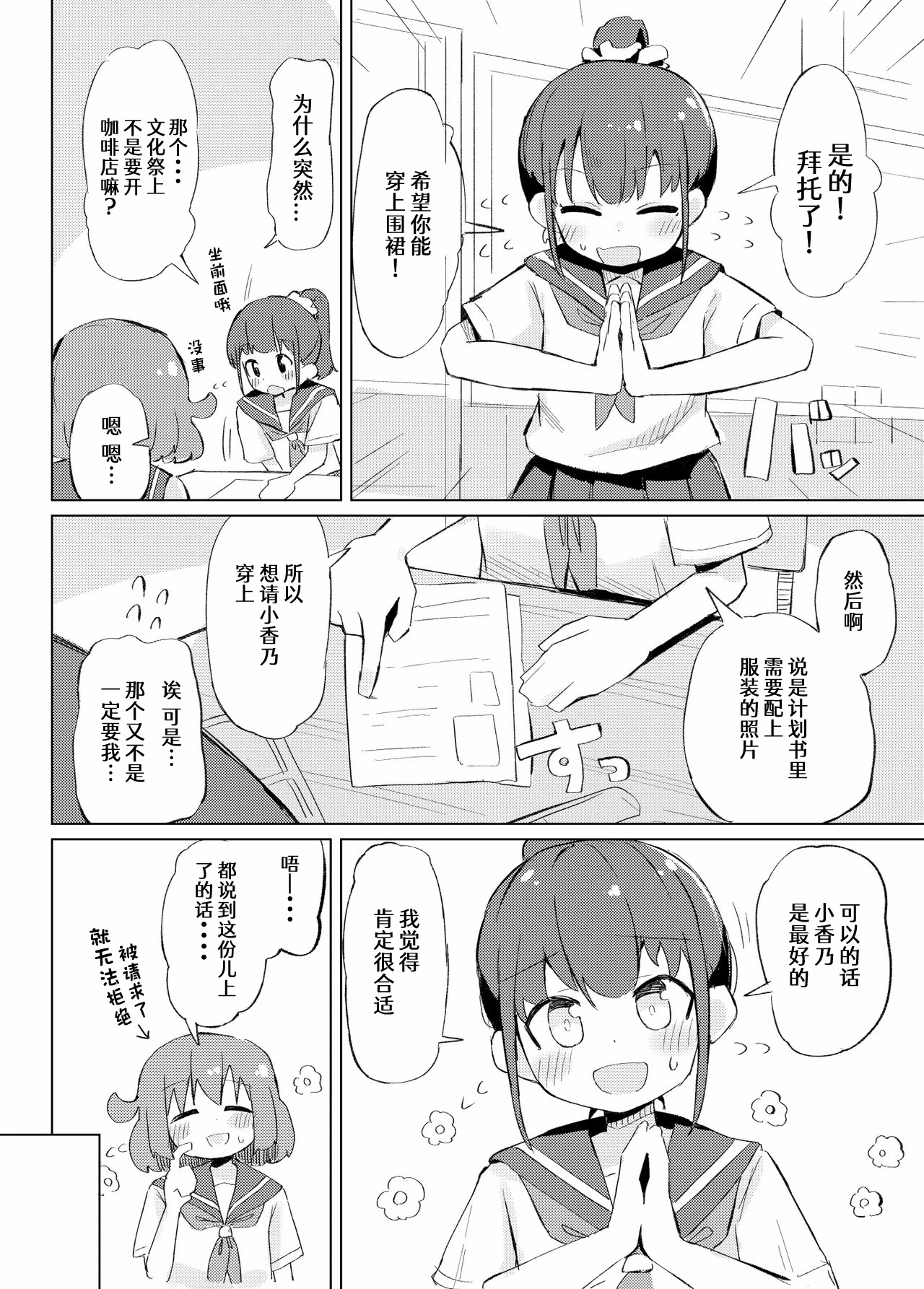 [日本漫画] [たしなも (しなしむ)] それ以上ほめないで！ 单本,萝莉,女仆,单女,单男,内射中出#[33P]-17