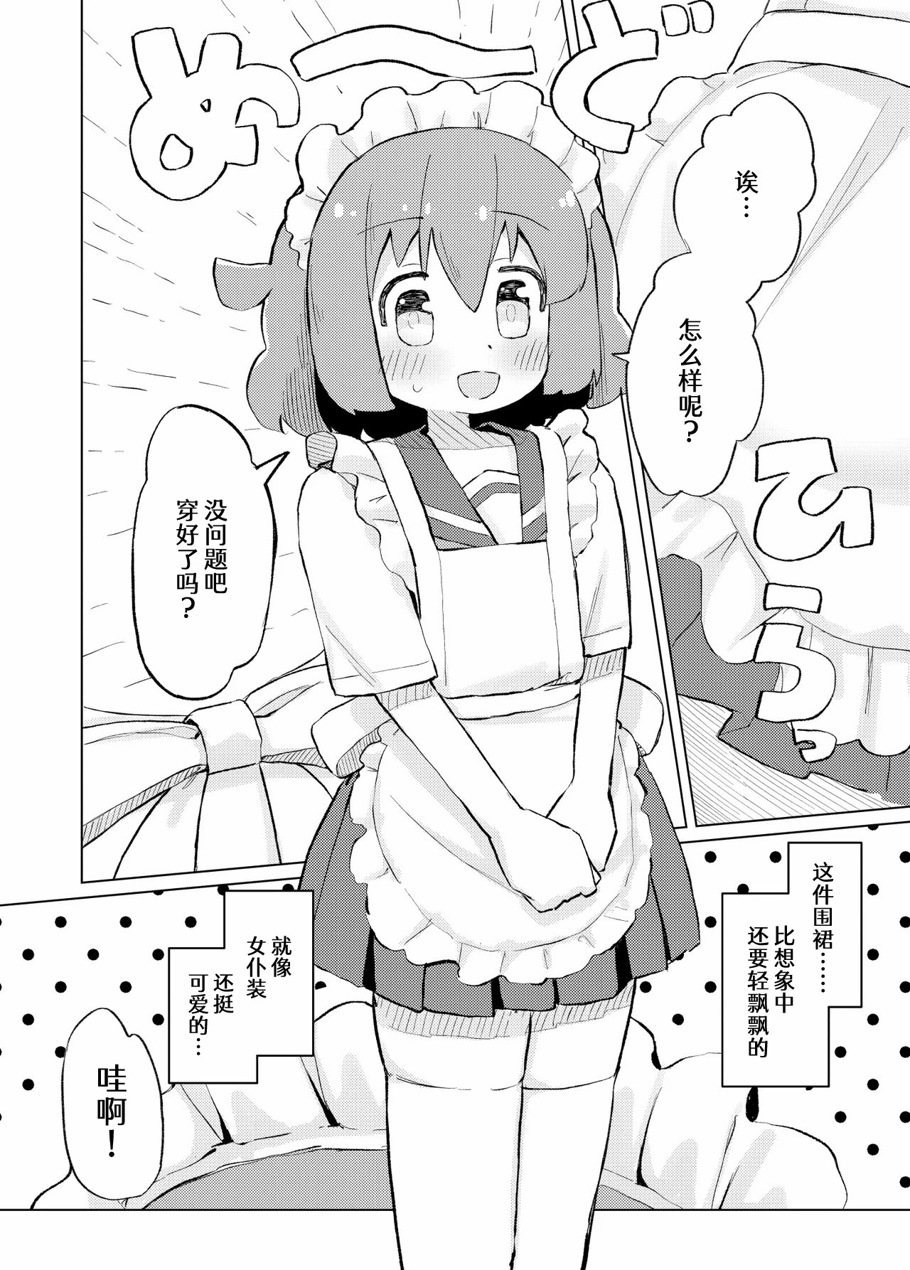 [日本漫画] [たしなも (しなしむ)] それ以上ほめないで！ 单本,萝莉,女仆,单女,单男,内射中出#[33P]-18