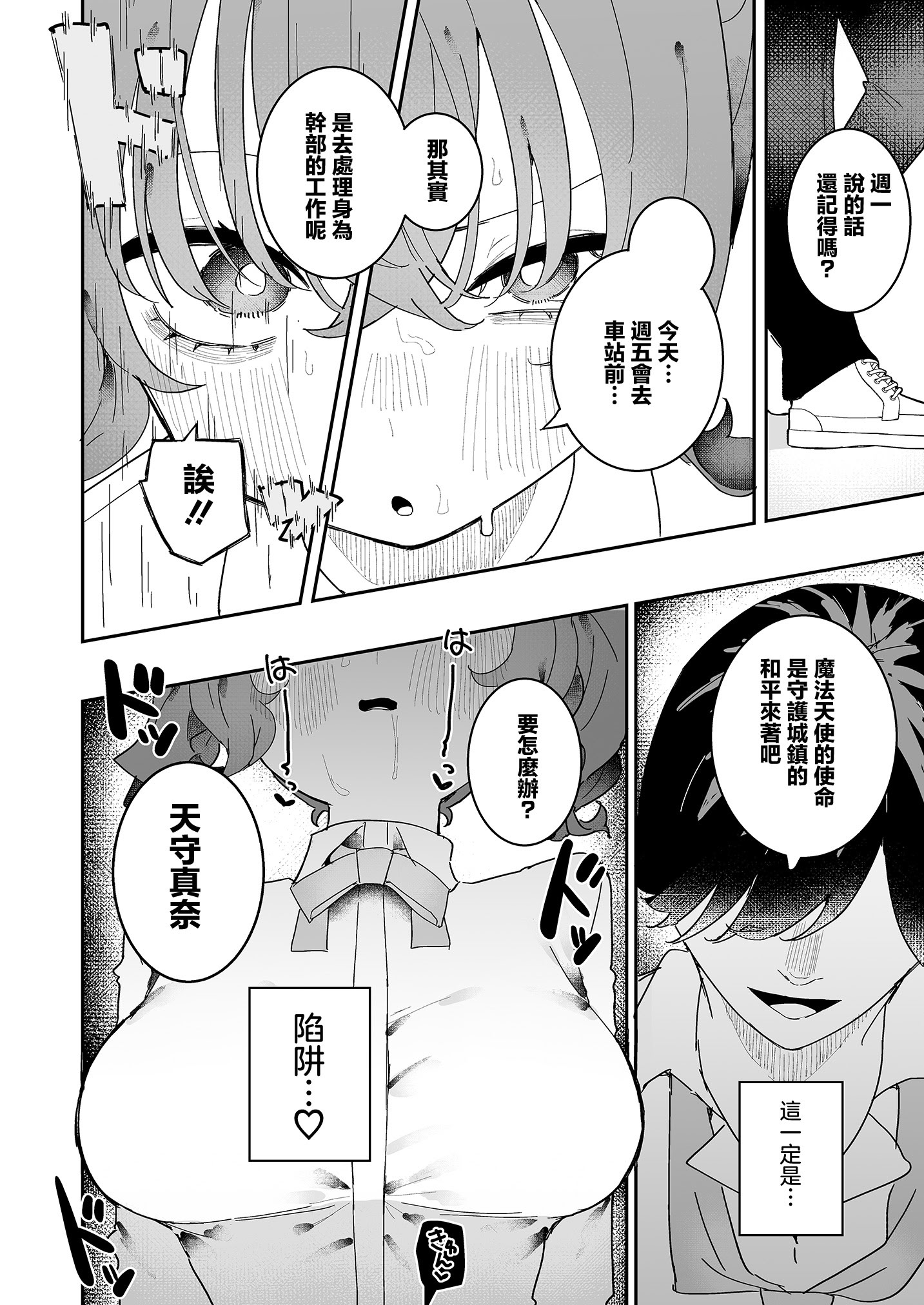 [日本漫画] [もみ子さん (もみ子)] 敵幹部は元彼！？〜マゾ魔法天使〜2｜敵對幹部是前男友！？〜受虐魔法天使〜2 单本,巨乳大奶,露出,大阴茎#[45P]-22
