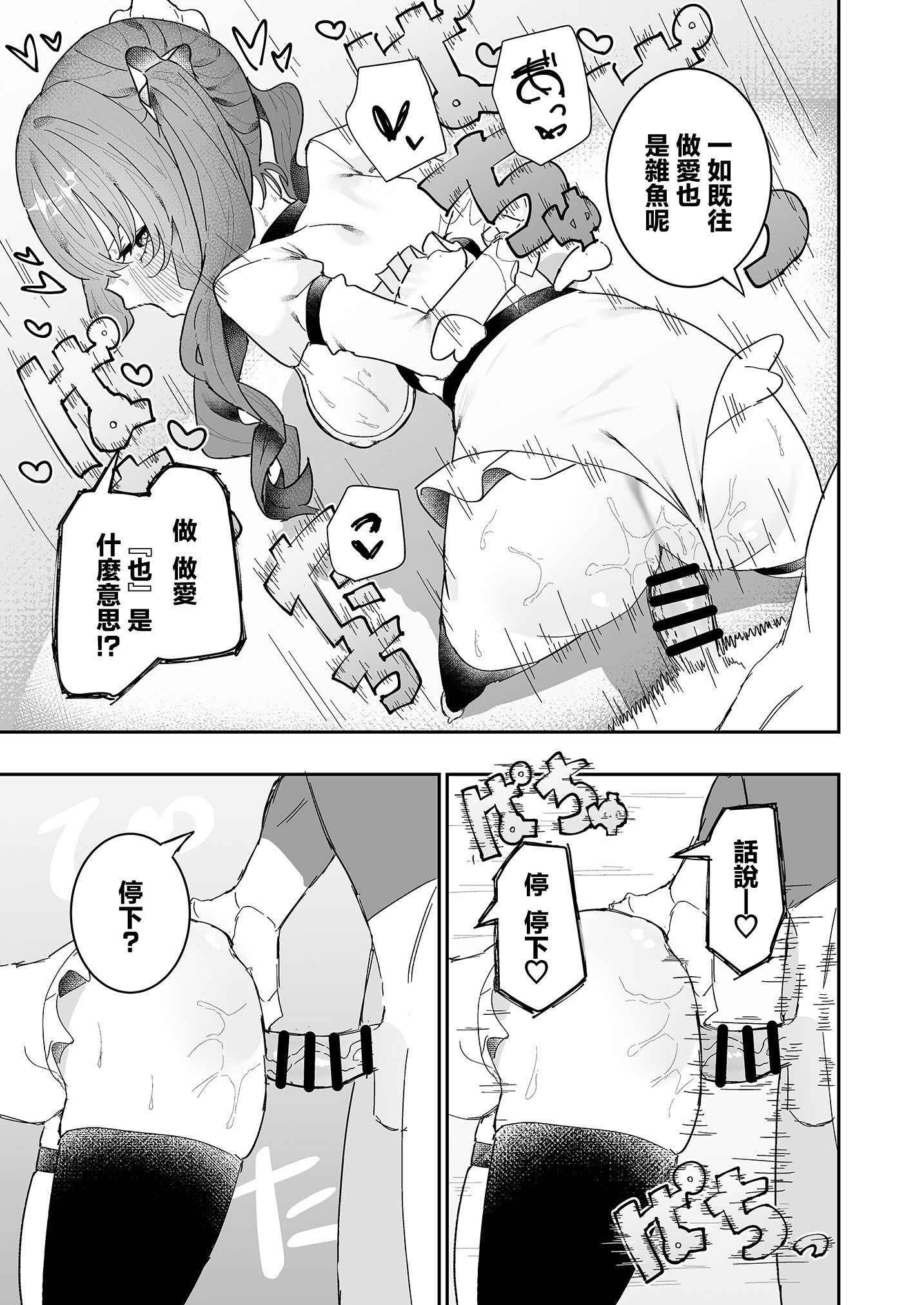 [日本漫画] [もみ子さん (もみ子)] 敵幹部は元彼！？〜マゾ魔法天使〜2｜敵對幹部是前男友！？〜受虐魔法天使〜2 单本,巨乳大奶,露出,大阴茎#[45P]-35