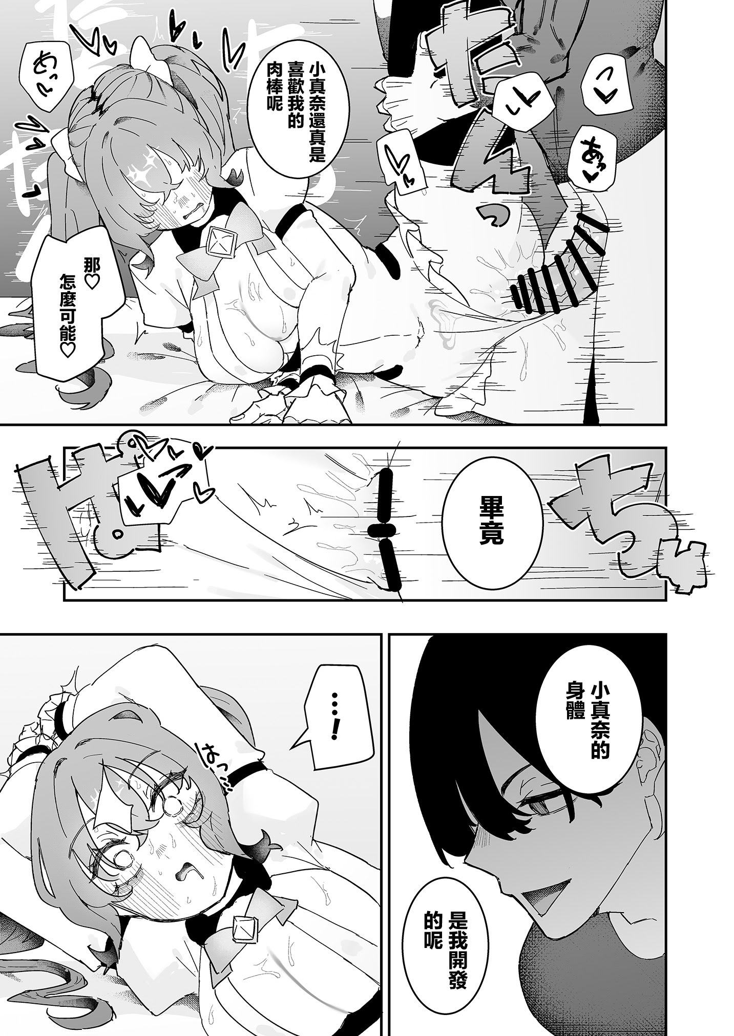 [日本漫画] [もみ子さん (もみ子)] 敵幹部は元彼！？〜マゾ魔法天使〜2｜敵對幹部是前男友！？〜受虐魔法天使〜2 单本,巨乳大奶,露出,大阴茎#[45P]-41
