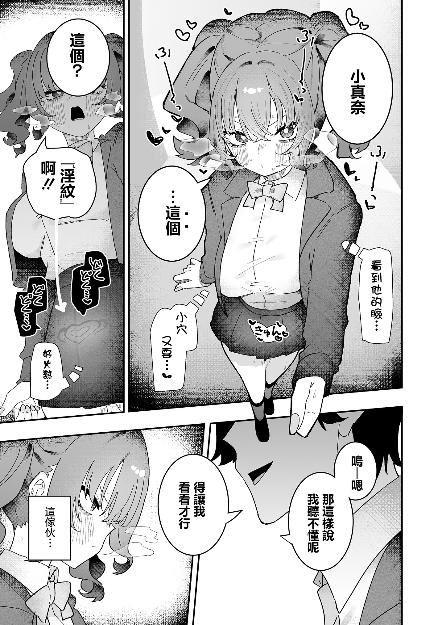 [日本漫画] [もみ子さん (もみ子)] 敵幹部は元彼！？〜マゾ魔法天使〜2｜敵對幹部是前男友！？〜受虐魔法天使〜2 单本,巨乳大奶,露出,大阴茎#[45P]-9