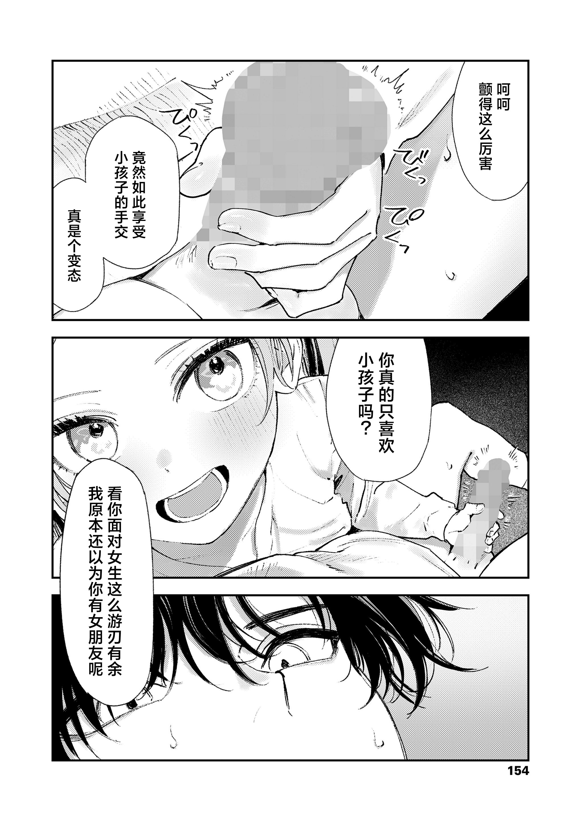 [日本漫画] [鳥居ヨシツナ]マスタープラン／后編 (COMIC LO 2026年4月号)  单本,高潮潮吹,单男,内射中出#[28P]-14