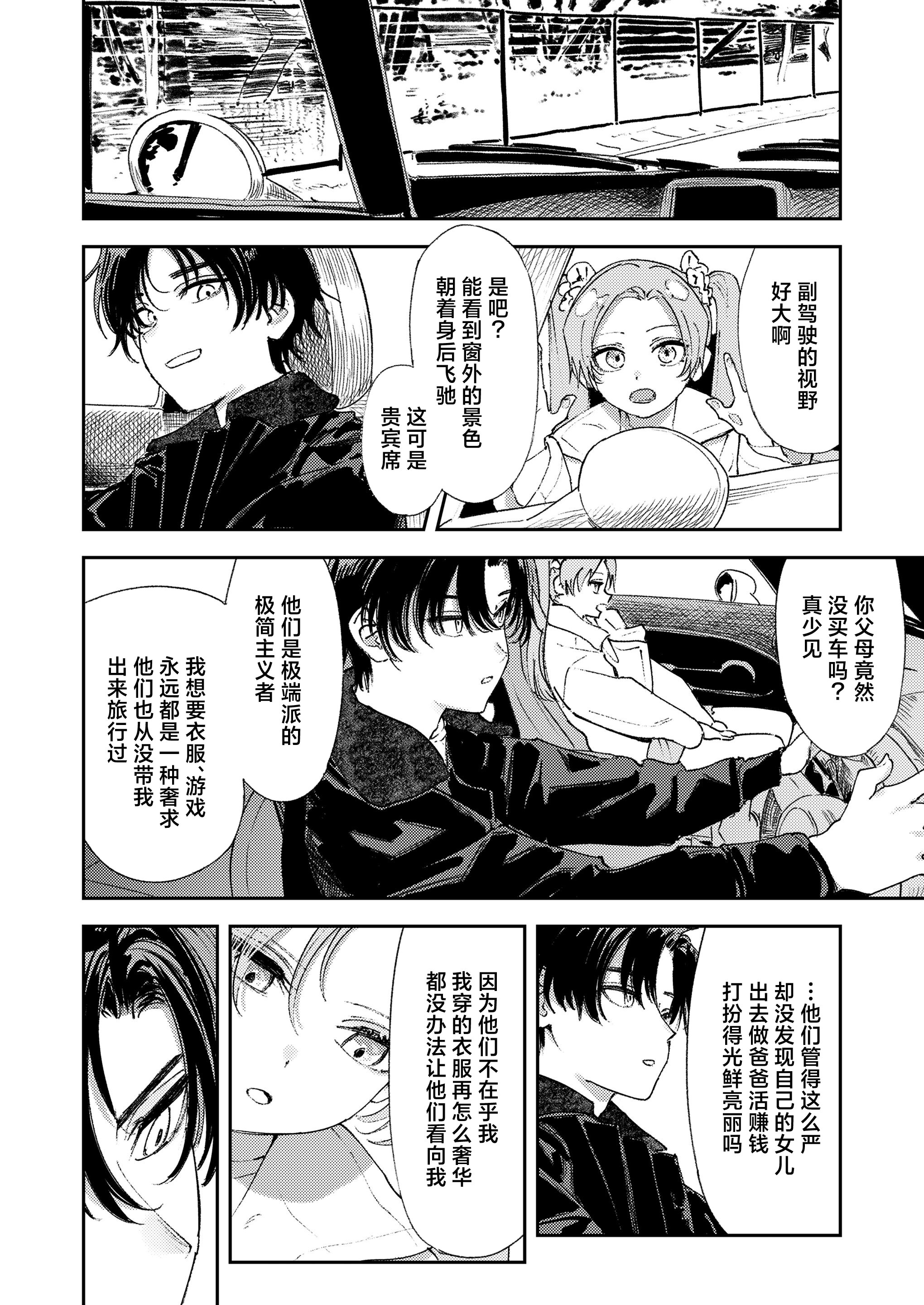 [日本漫画] [鳥居ヨシツナ]マスタープラン／后編 (COMIC LO 2026年4月号)  单本,高潮潮吹,单男,内射中出#[28P]-4