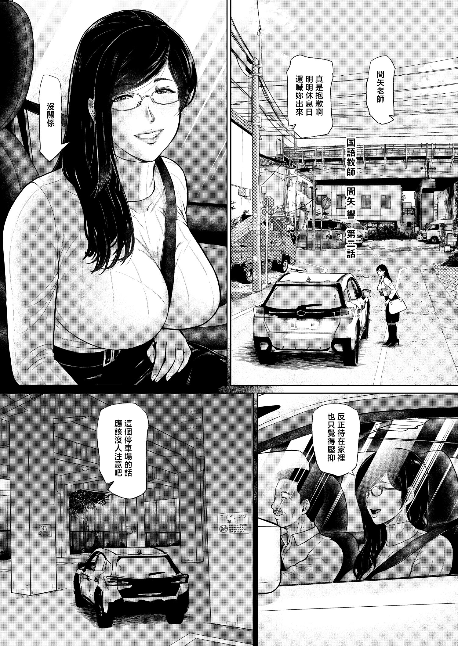 [日本漫画] [SERIOUS GRAPHICS (ICE)] 国語教師 間矢 響 第ニ話 单本,熟女人妻,巨乳大奶,大阴茎#[31P]-2