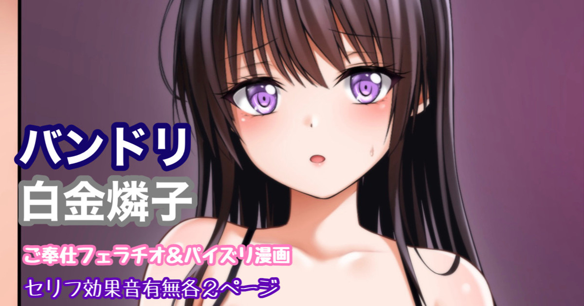 [日本漫画] [Tina] バンドリ 白金燐子 ご奉仕フェラ＆パイズリ 单本,巨乳大奶,全彩,口交,乳交#[5P]-1
