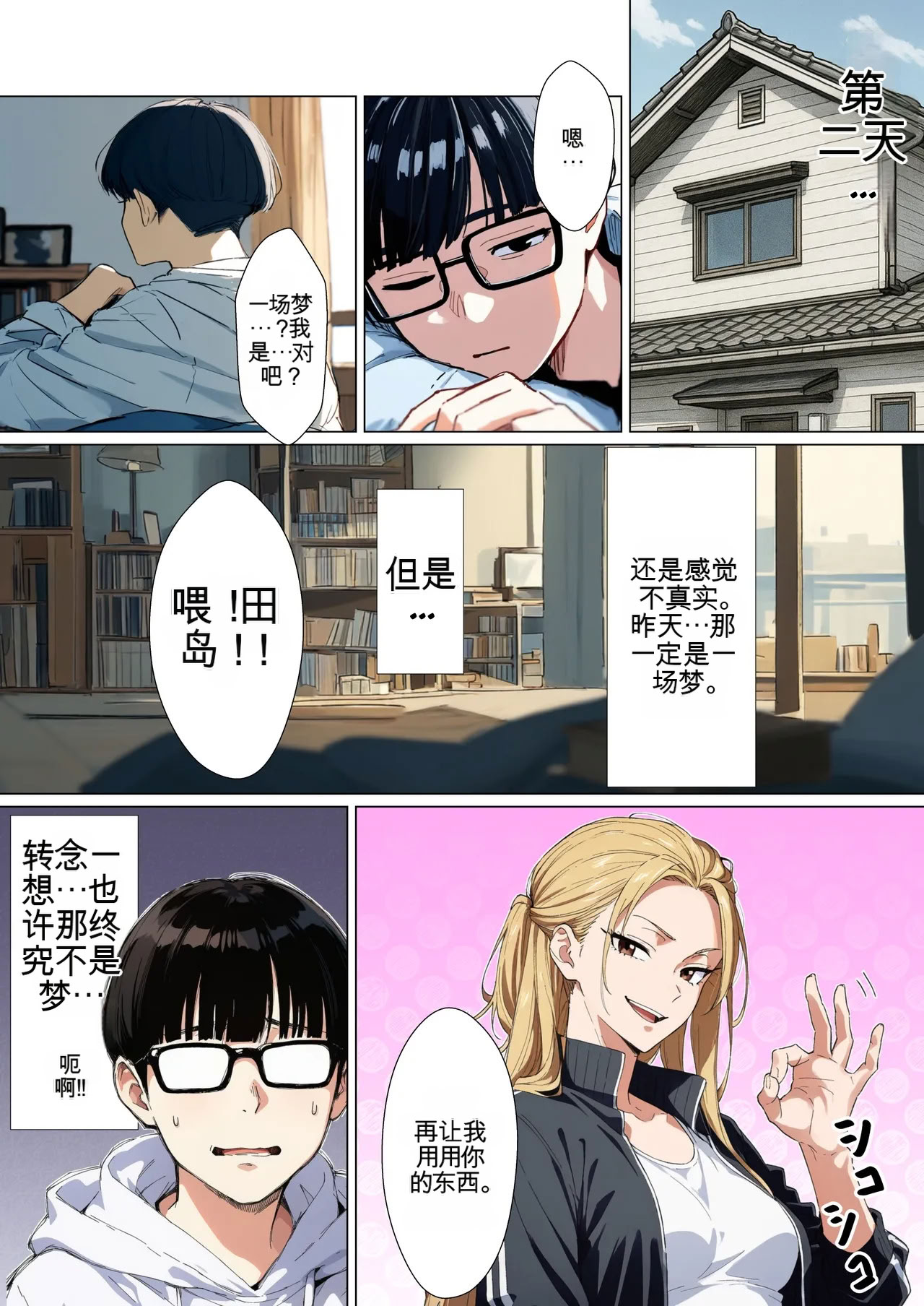 [日本漫画] [だびでぞーだぞー♂] The Most Dangerous Local Yankee Has Turned into a Woman! And She Want 单本,巨乳大奶,露出,全彩,大阴茎#[27P]-3