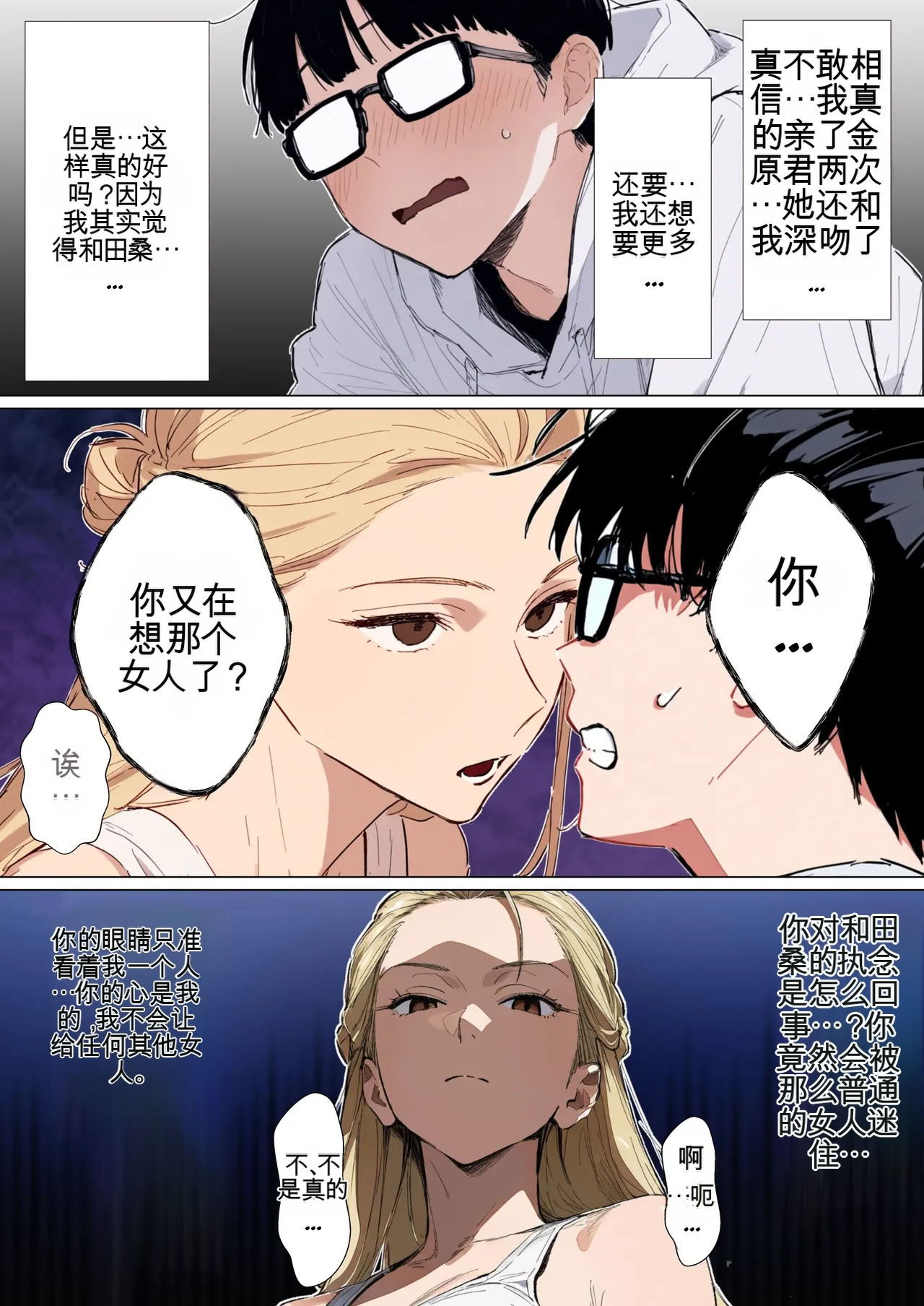 [日本漫画] [だびでぞーだぞー♂] The Most Dangerous Local Yankee Has Turned into a Woman! And She Want 单本,巨乳大奶,露出,全彩,大阴茎#[27P]-10