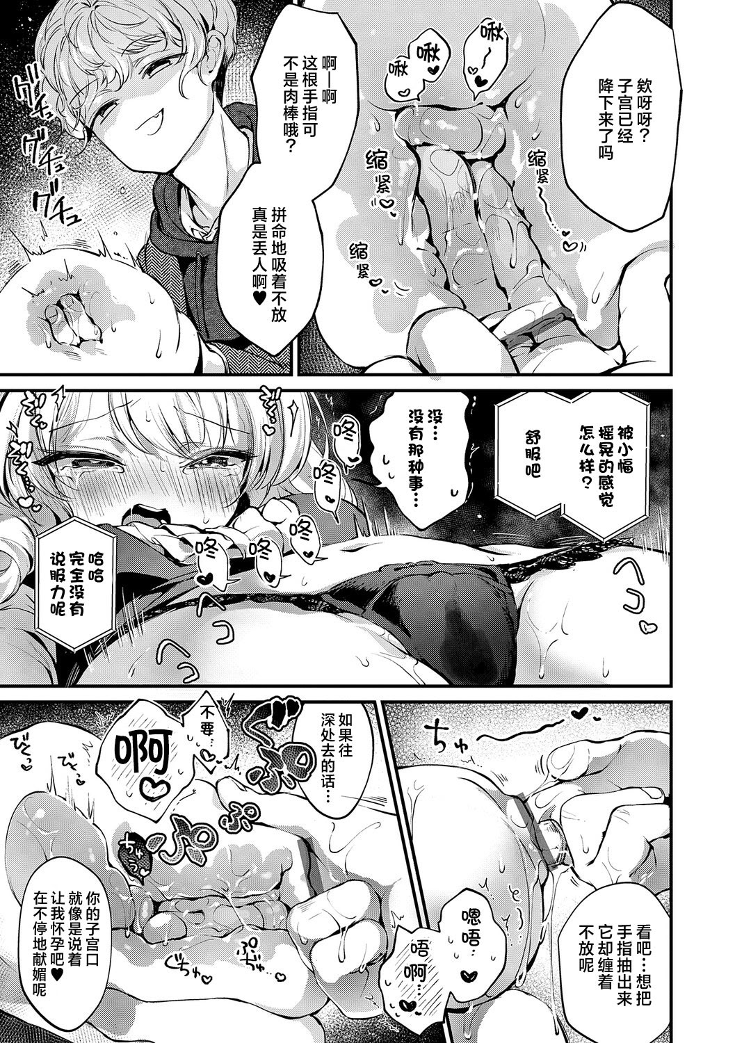[日本漫画] [tete-a-tete (夕凪ショウ)] 恋と叡智の魔法学 Lesson3｜恋与睿智的魔法学  单本,女学生,内射中出#[31P]-17