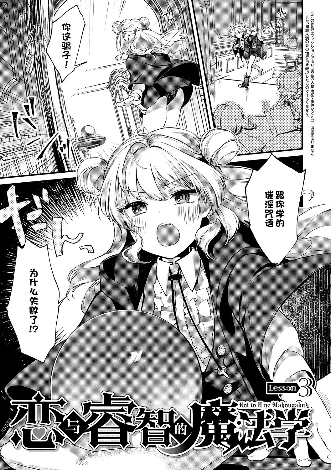 [日本漫画] [tete-a-tete (夕凪ショウ)] 恋と叡智の魔法学 Lesson3｜恋与睿智的魔法学  单本,女学生,内射中出#[31P]-3