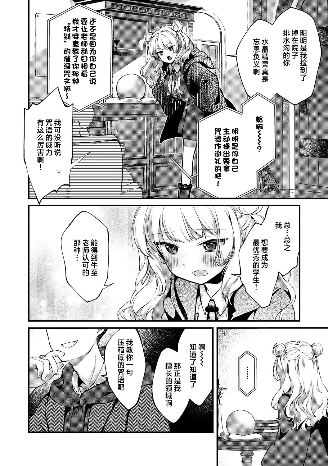 [日本漫画] [tete-a-tete (夕凪ショウ)] 恋と叡智の魔法学 Lesson3｜恋与睿智的魔法学  单本,女学生,内射中出#[31P]-4