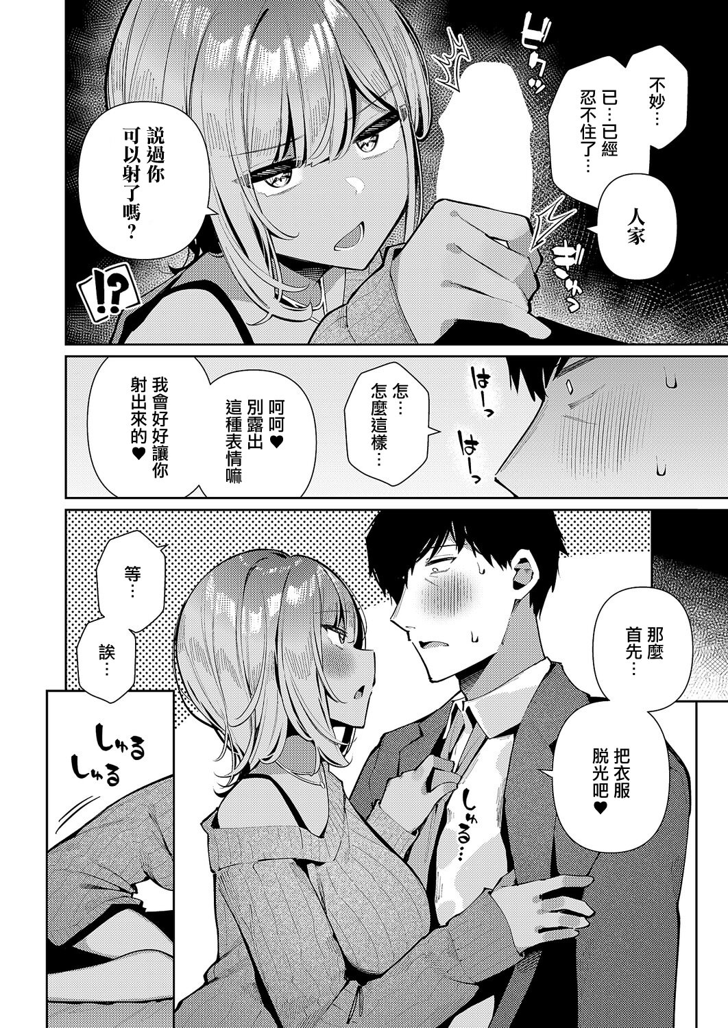 [日本漫画] [コショウ] 恋想ギャルチューン (コミック エグゼ 67)｜戀想辣妹進行曲 单本,巨乳大奶,露出,大阴茎#[27P]-11