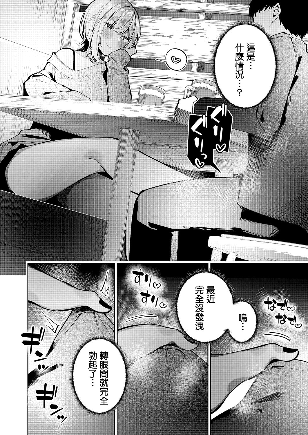 [日本漫画] [コショウ] 恋想ギャルチューン (コミック エグゼ 67)｜戀想辣妹進行曲 单本,巨乳大奶,露出,大阴茎#[27P]-3