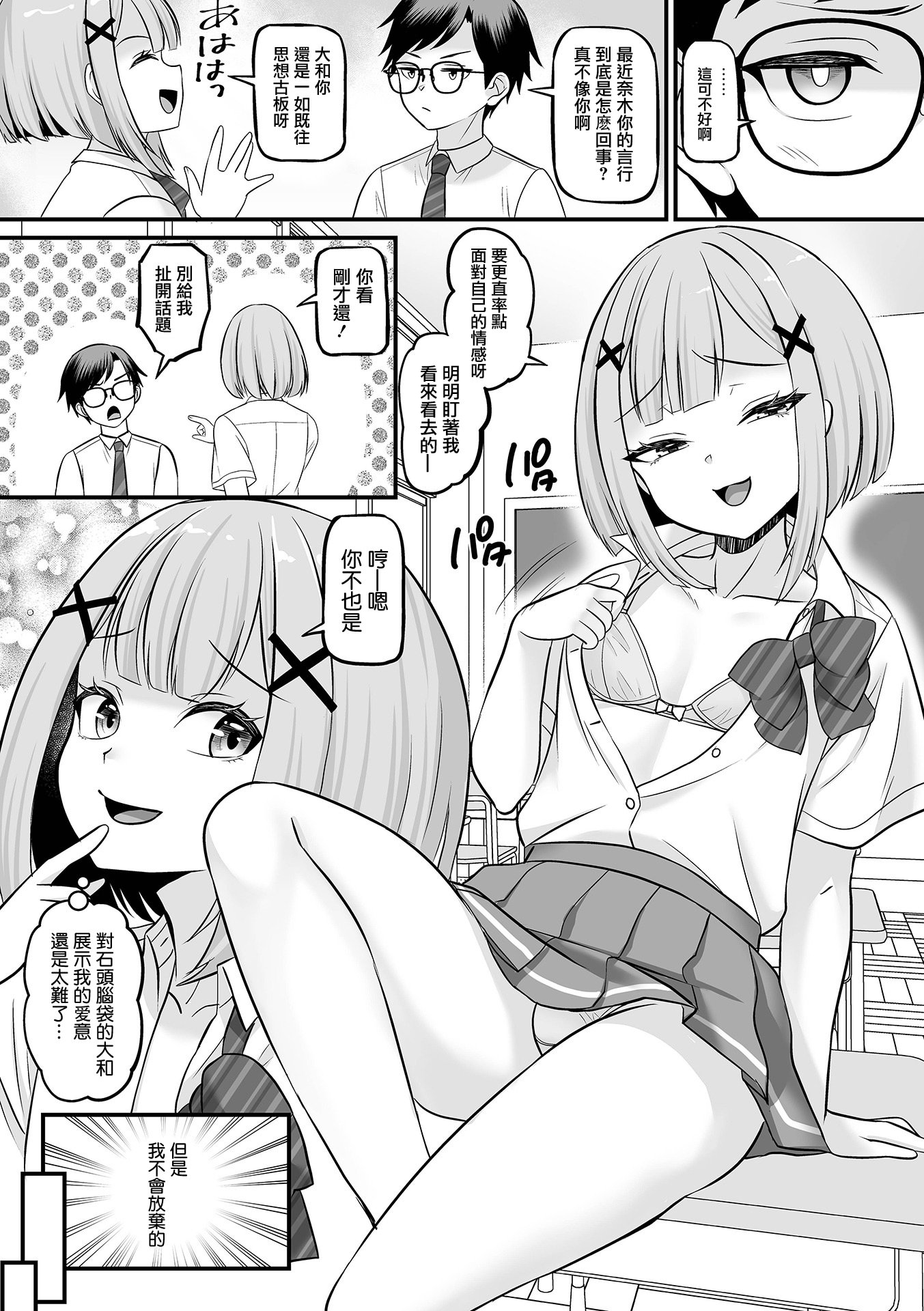 [日本漫画] [パルコ長嶋] 求愛ゲーム (月刊Web男の娘・れくしょんッ！S Vol.113) 单本,黑丝丝袜,萝莉,单女,女学生制服,单男,丝袜#[16P]-2