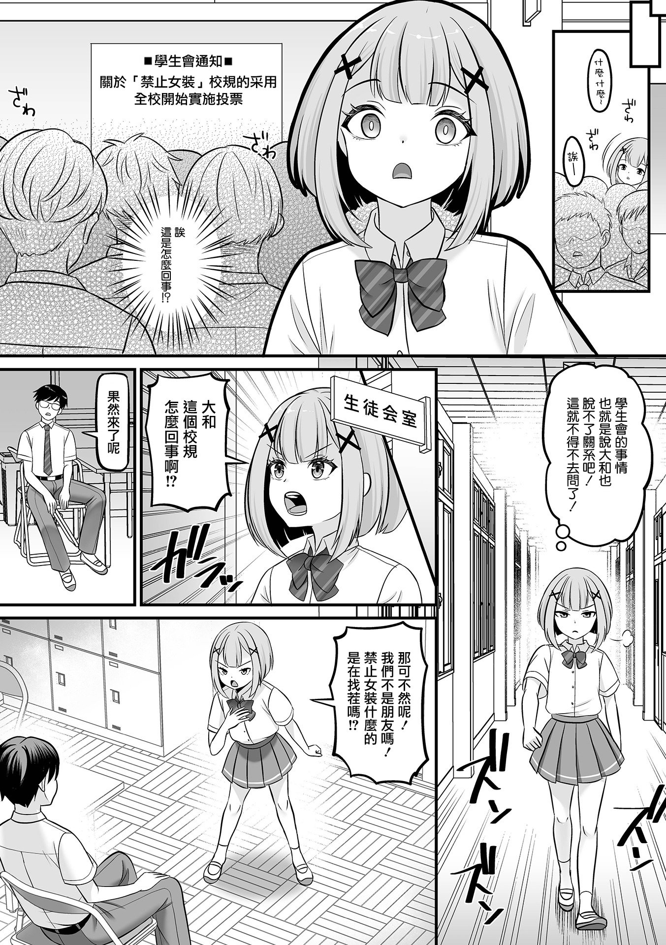 [日本漫画] [パルコ長嶋] 求愛ゲーム (月刊Web男の娘・れくしょんッ！S Vol.113) 单本,黑丝丝袜,萝莉,单女,女学生制服,单男,丝袜#[16P]-3