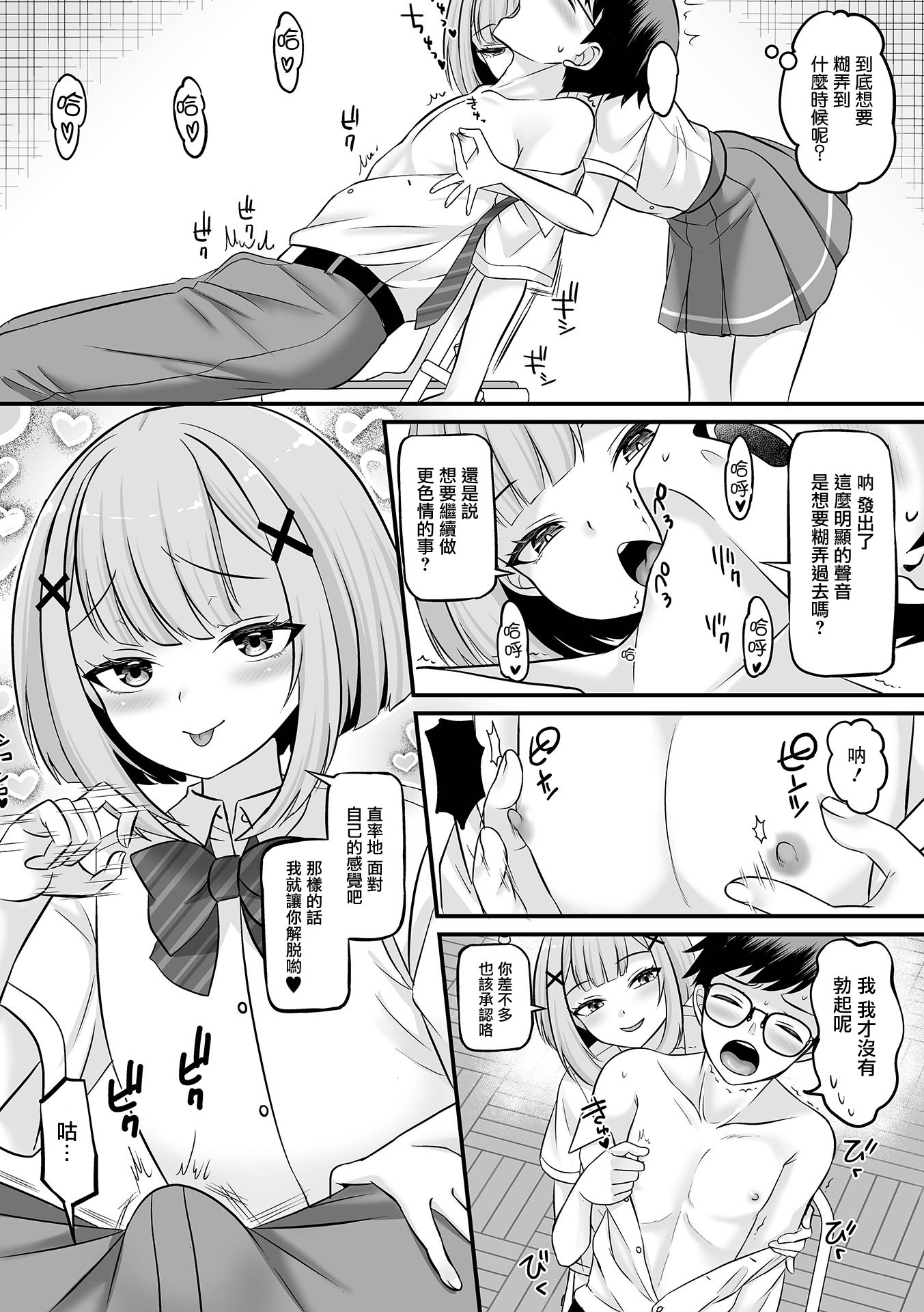 [日本漫画] [パルコ長嶋] 求愛ゲーム (月刊Web男の娘・れくしょんッ！S Vol.113) 单本,黑丝丝袜,萝莉,单女,女学生制服,单男,丝袜#[16P]-7