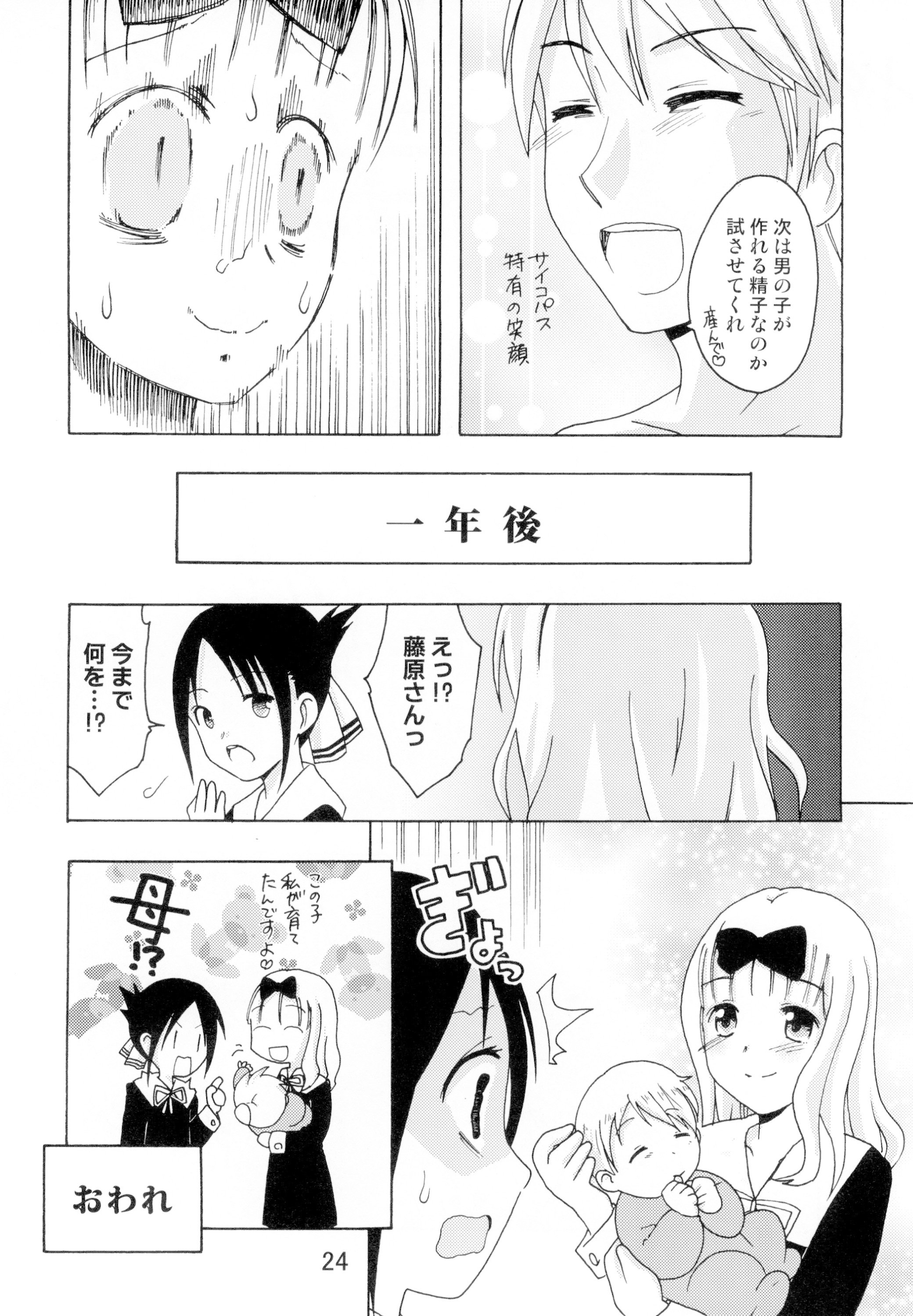 [日本漫画] [篠原重工営業部 (榛名まお、うきょちゅう)] かぐやっくす2 (かぐや様は告らせたい) [DL版] 单本,高潮潮吹,女同百合,调教#[26P]-23