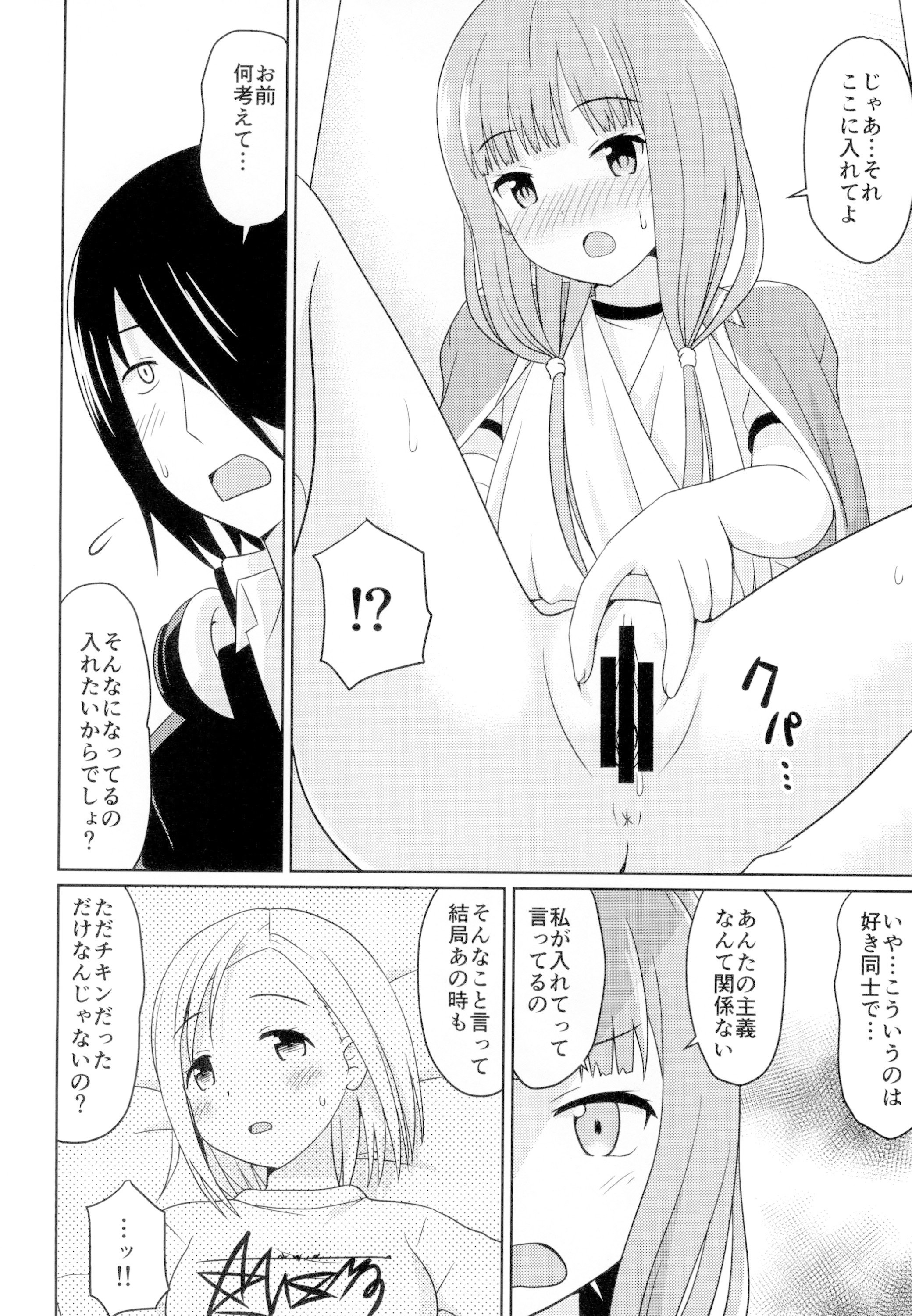 [日本漫画] [篠原重工営業部 (榛名まお、うきょちゅう)] かぐやっくす2 (かぐや様は告らせたい) [DL版] 单本,高潮潮吹,女同百合,调教#[26P]-9
