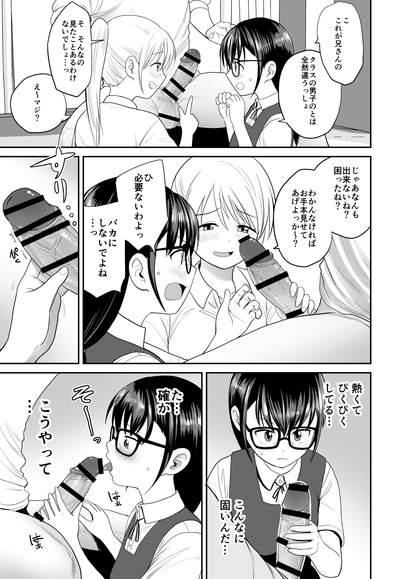[日本漫画] [サークルフンニャカ (フンニャカ)] いもうと屋さんです！2 ギャルと委員長編 单本,女同百合,萝莉,调教,马尾辫#[27P]-10