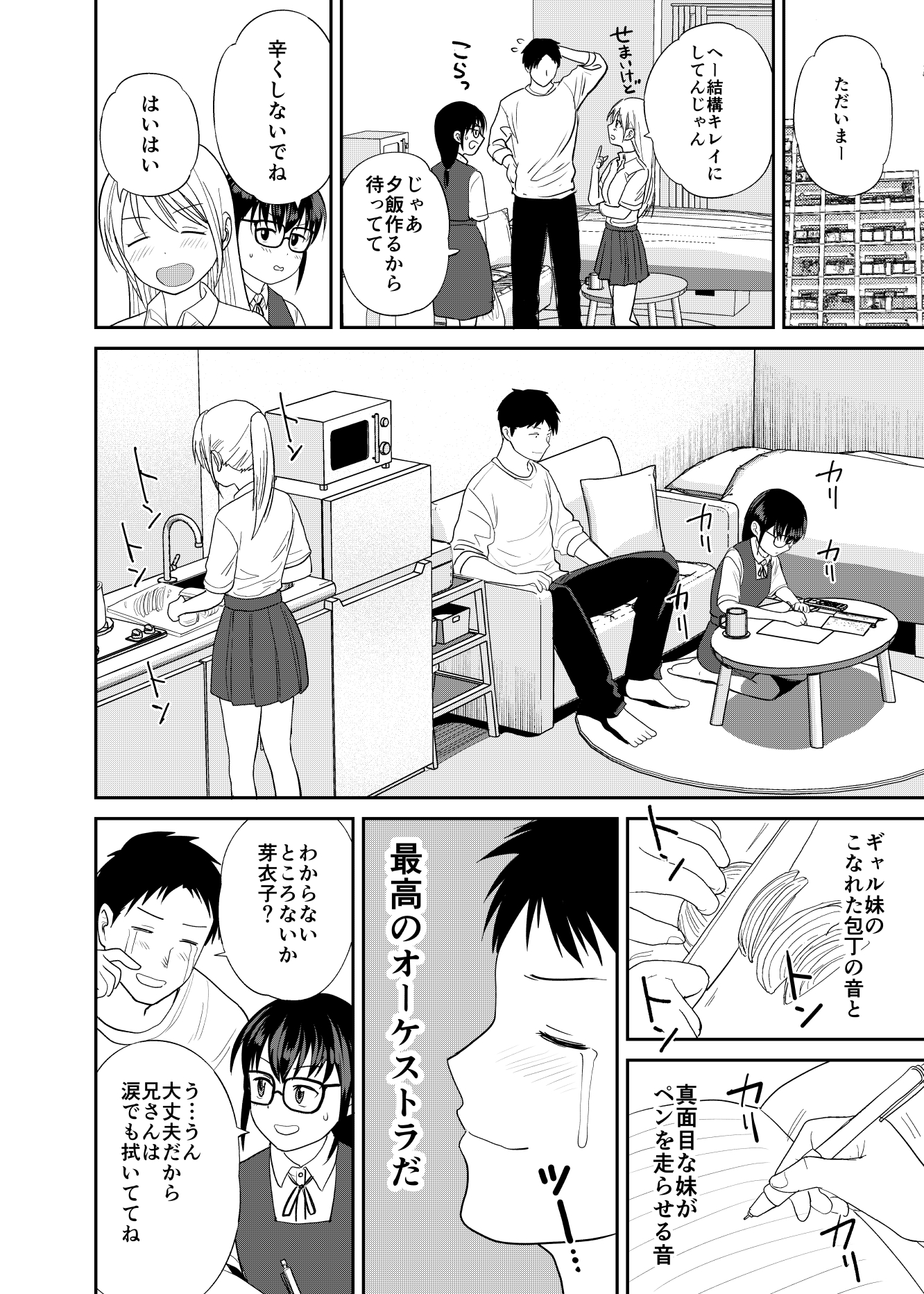 [日本漫画] [サークルフンニャカ (フンニャカ)] いもうと屋さんです！2 ギャルと委員長編 单本,女同百合,萝莉,调教,马尾辫#[27P]-5