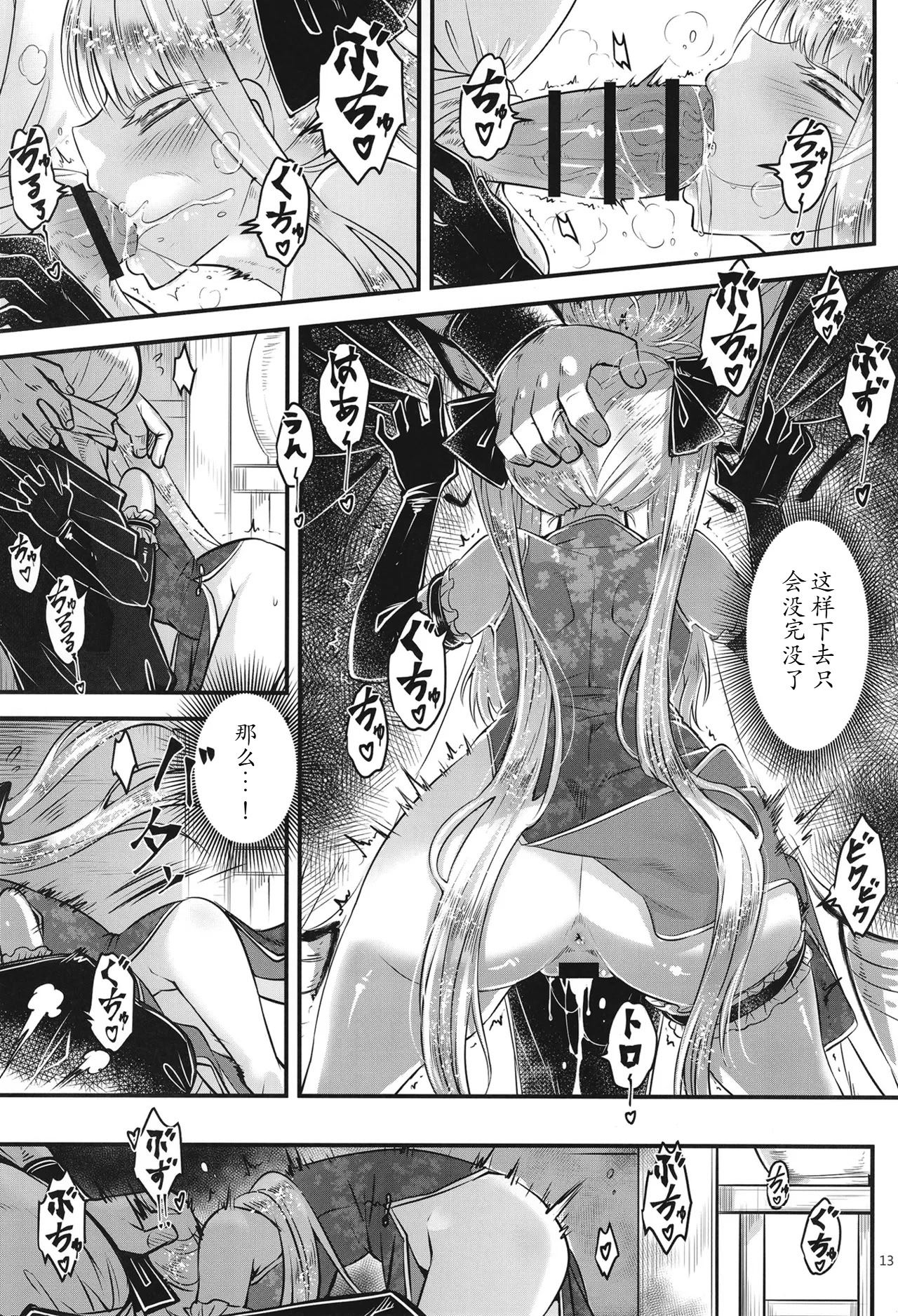 [日本漫画] (C107) [三色坊 (黒青郎君)]百華荘15 《猪皇降臨！》 [中文翻訳] 单本,高潮潮吹,调教,单女,单男,内射中出#[25P]-14
