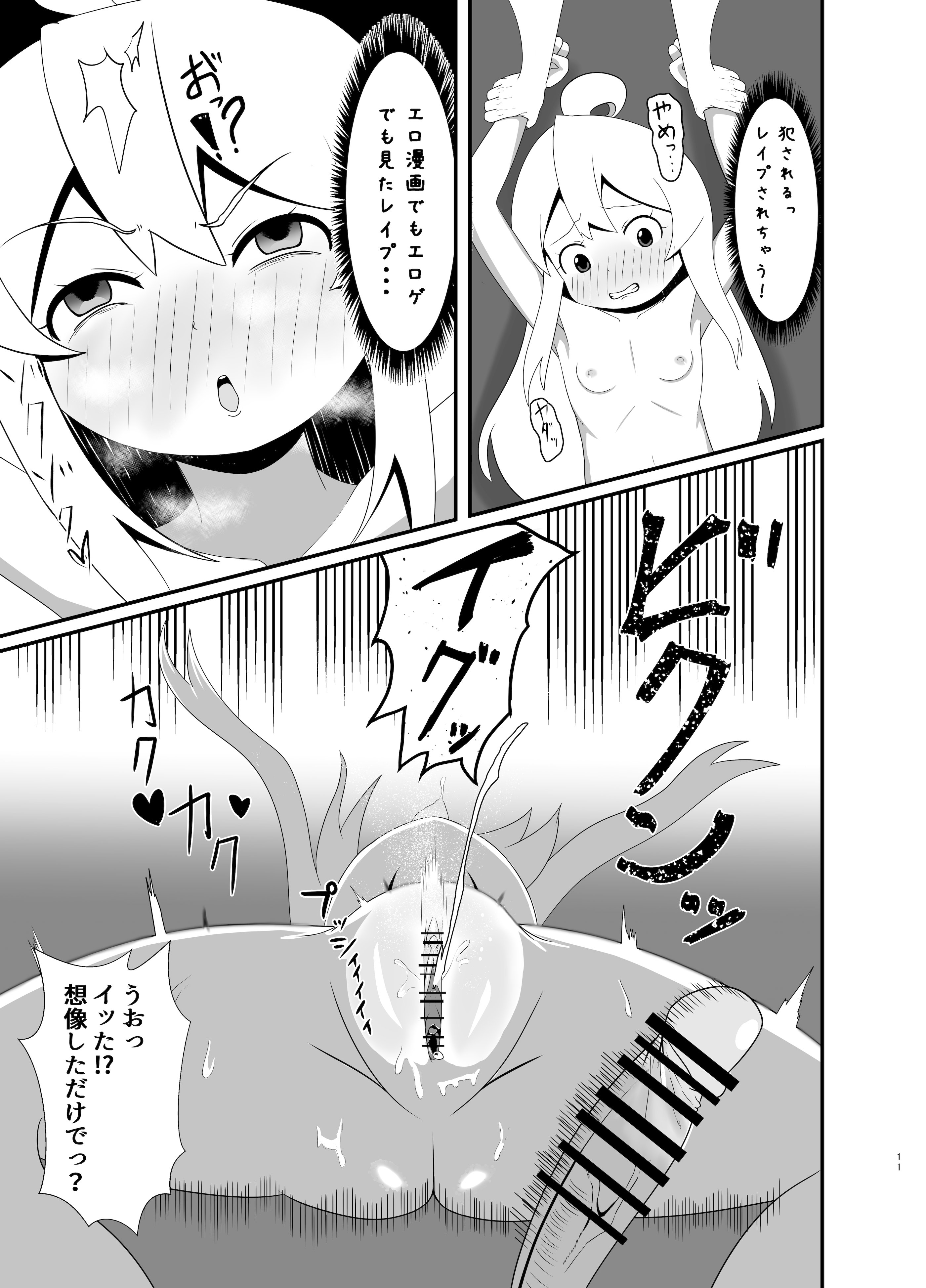 [日本漫画] [性器のHERO] 人生もオシマイ! (お兄ちゃんはおしまい!) 单本,高潮潮吹,萝莉,单女,单男,内射中出#[14P]-10