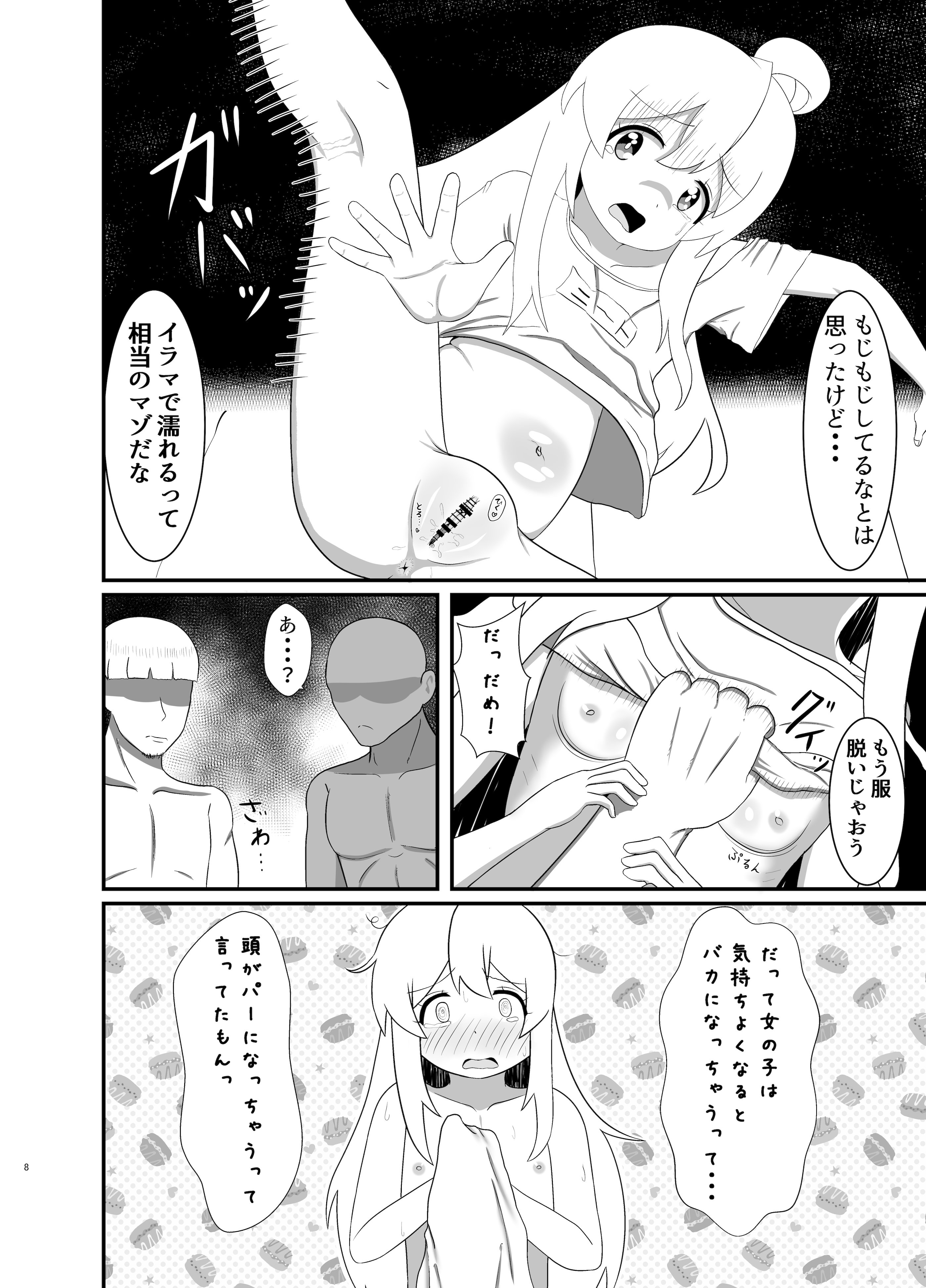 [日本漫画] [性器のHERO] 人生もオシマイ! (お兄ちゃんはおしまい!) 单本,高潮潮吹,萝莉,单女,单男,内射中出#[14P]-7