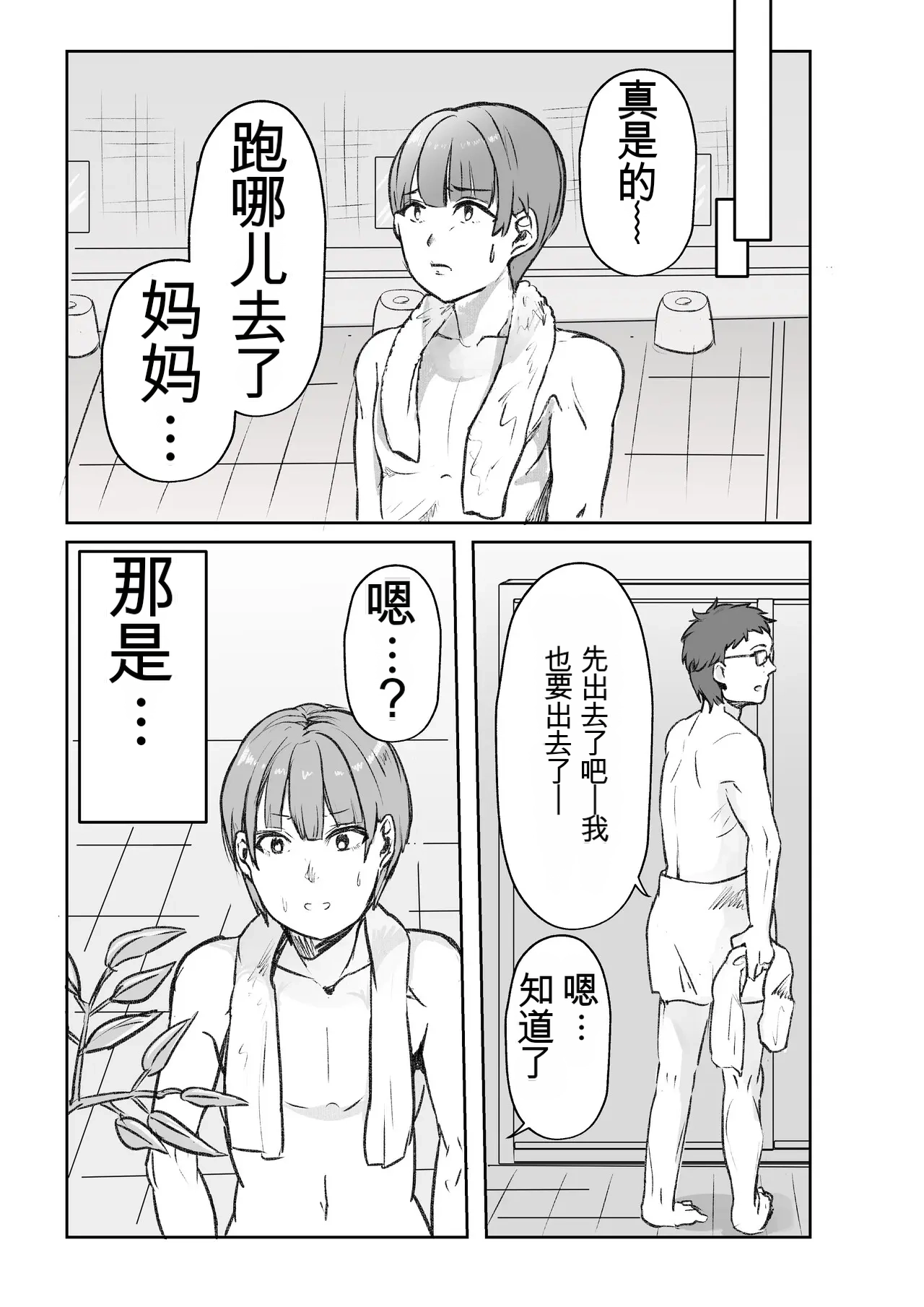 [日本漫画] 僕の母さんにエロいことするなんて～混浴温泉編～ 单本,巨乳大奶,露出,大阴茎#[20P]-11