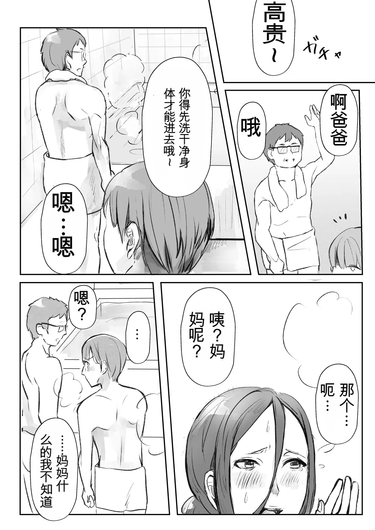 [日本漫画] 僕の母さんにエロいことするなんて～混浴温泉編～ 单本,巨乳大奶,露出,大阴茎#[20P]-5